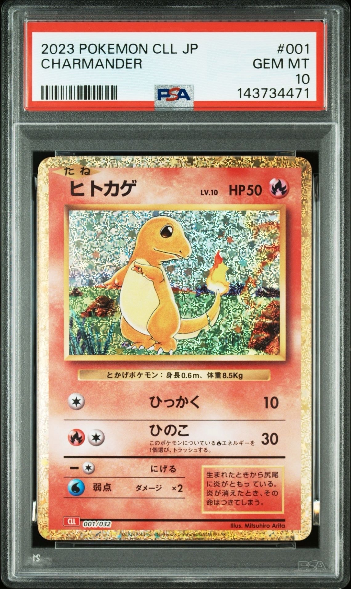 ヒトカゲ [CLL 001/032](ポケモンカードゲーム Classic)