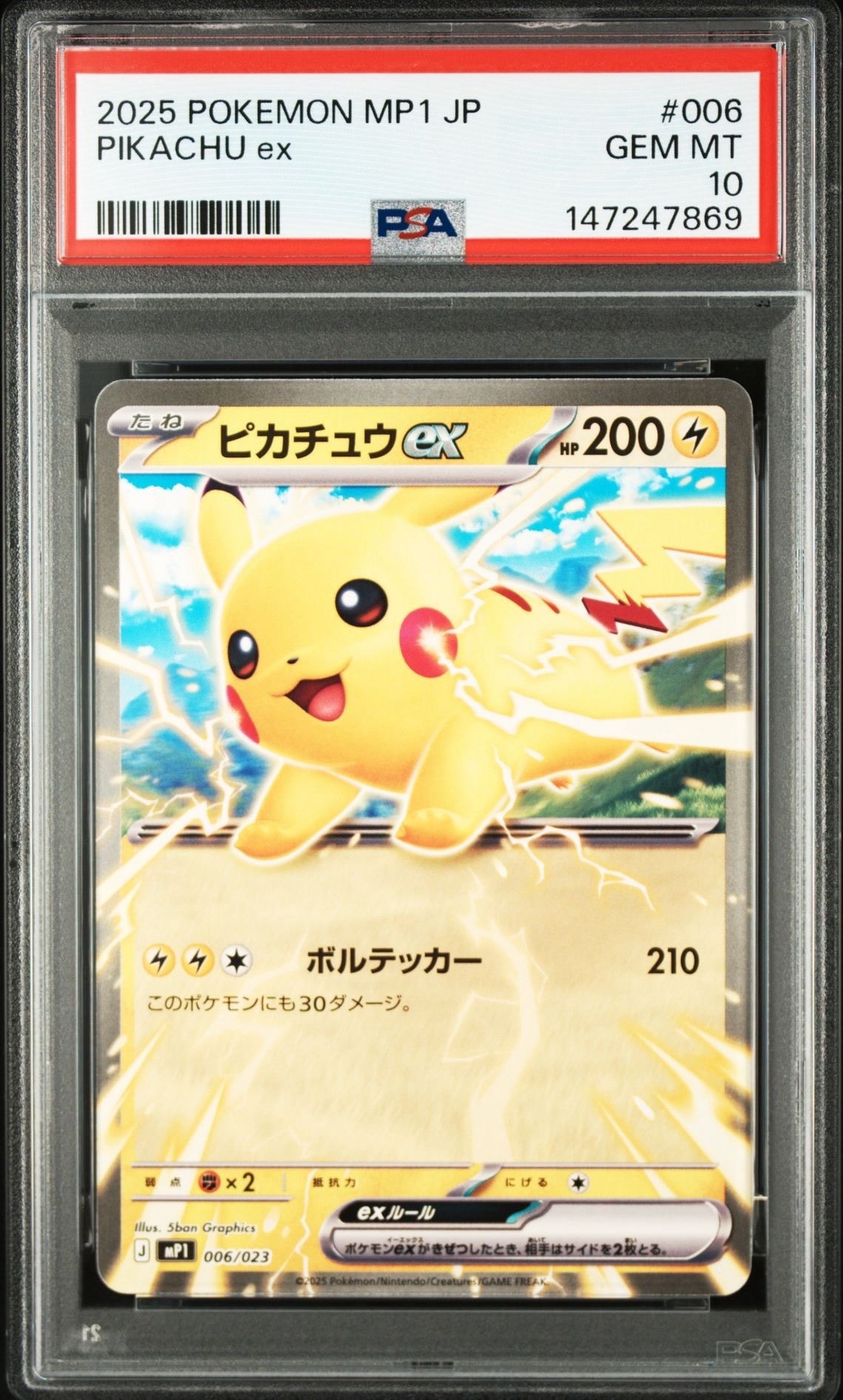 ピカチュウex [MP1 006/23](スタートデッキ100「バトルコレクション コロちゃおver」)