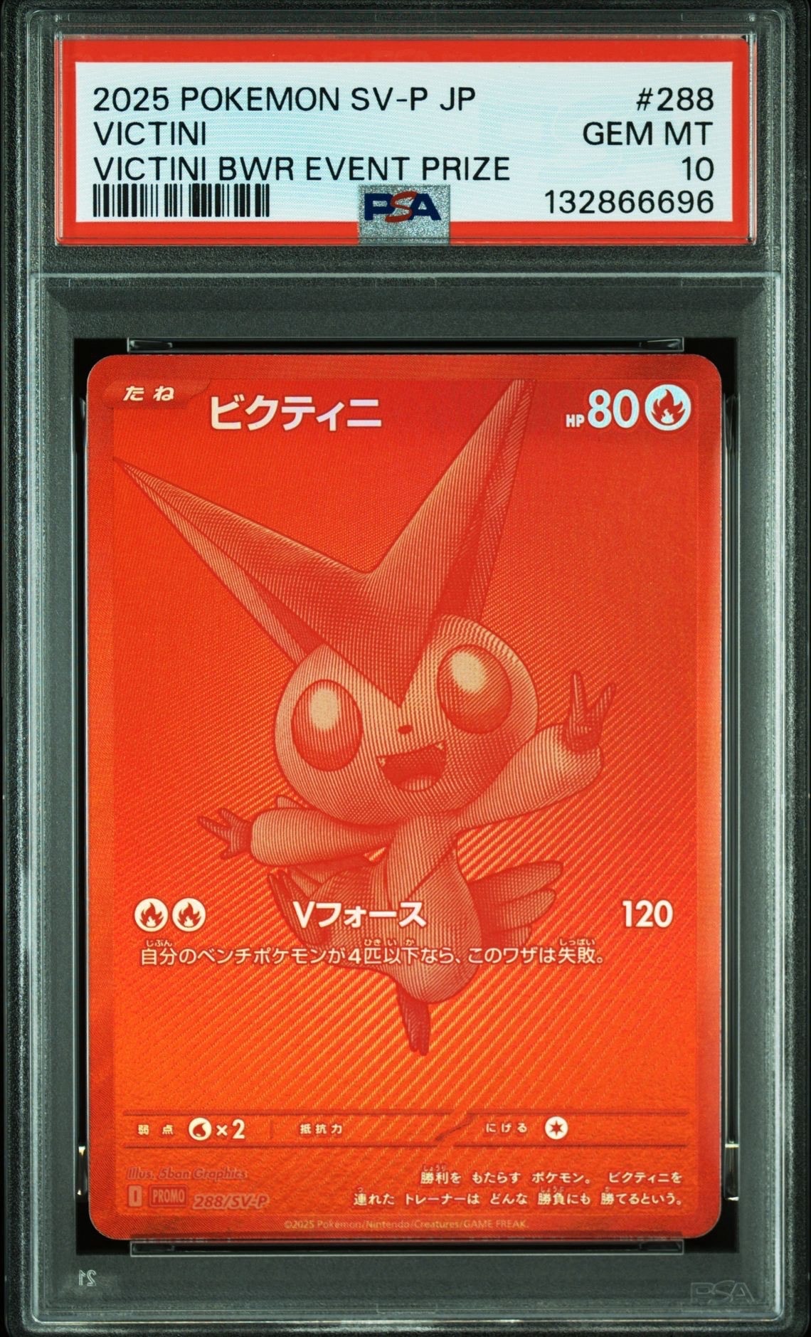 ビクティニ P [SV-P 288](プロモーションカード「ビクティニBWR争奪戦 上位賞 / おうちでブラックボルト・ホワイトフレア デッキ構築戦キャンペーン)