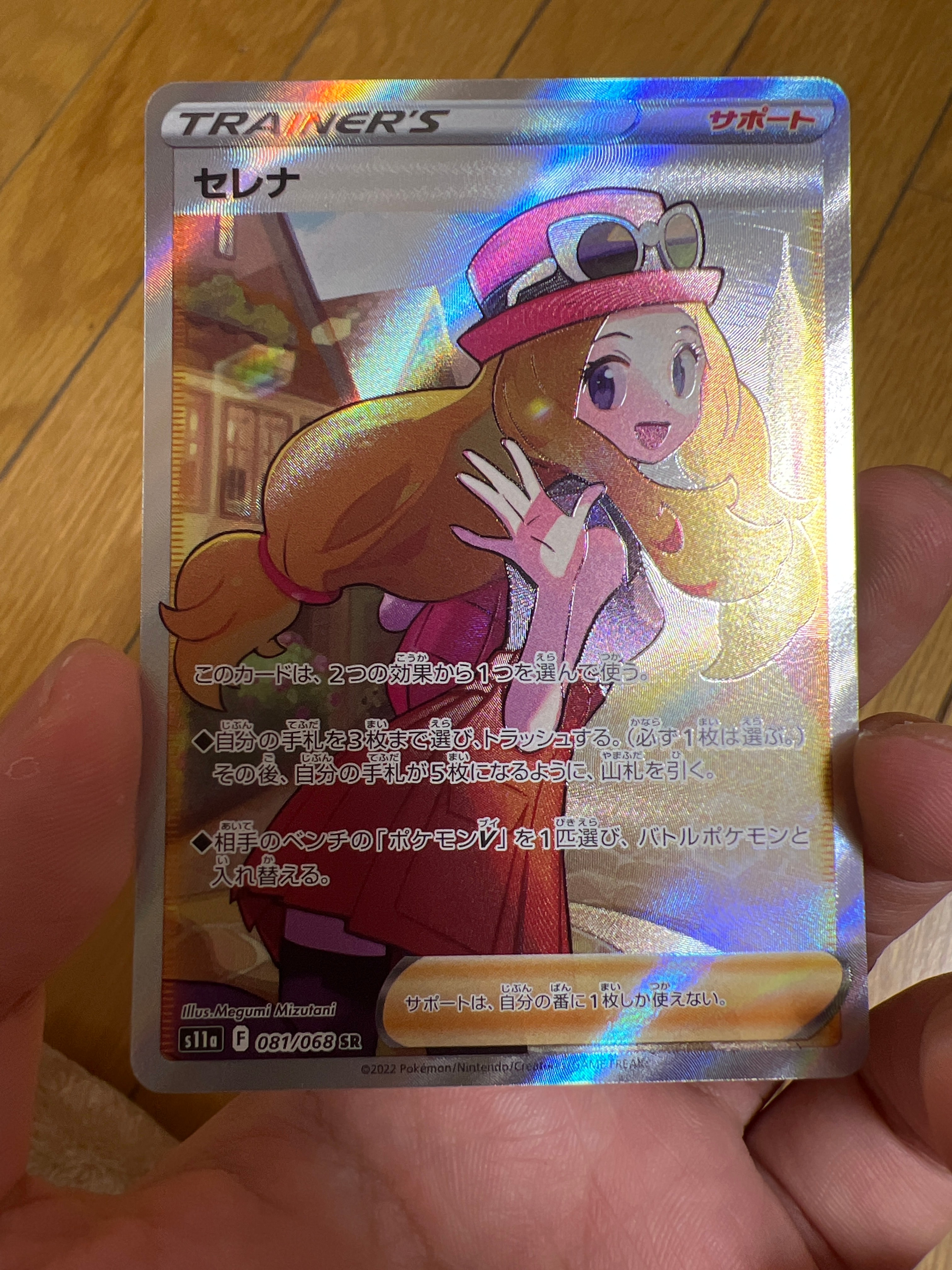 セレナ SR [s11a 081/068](強化拡張パック『白熱のアルカナ』)