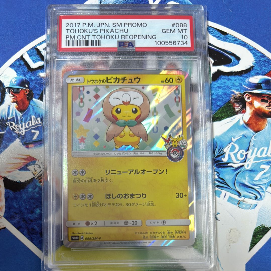 トウホクのピカチュウ: プロモ[SM-P 088](プロモーションカード「SM-P」)