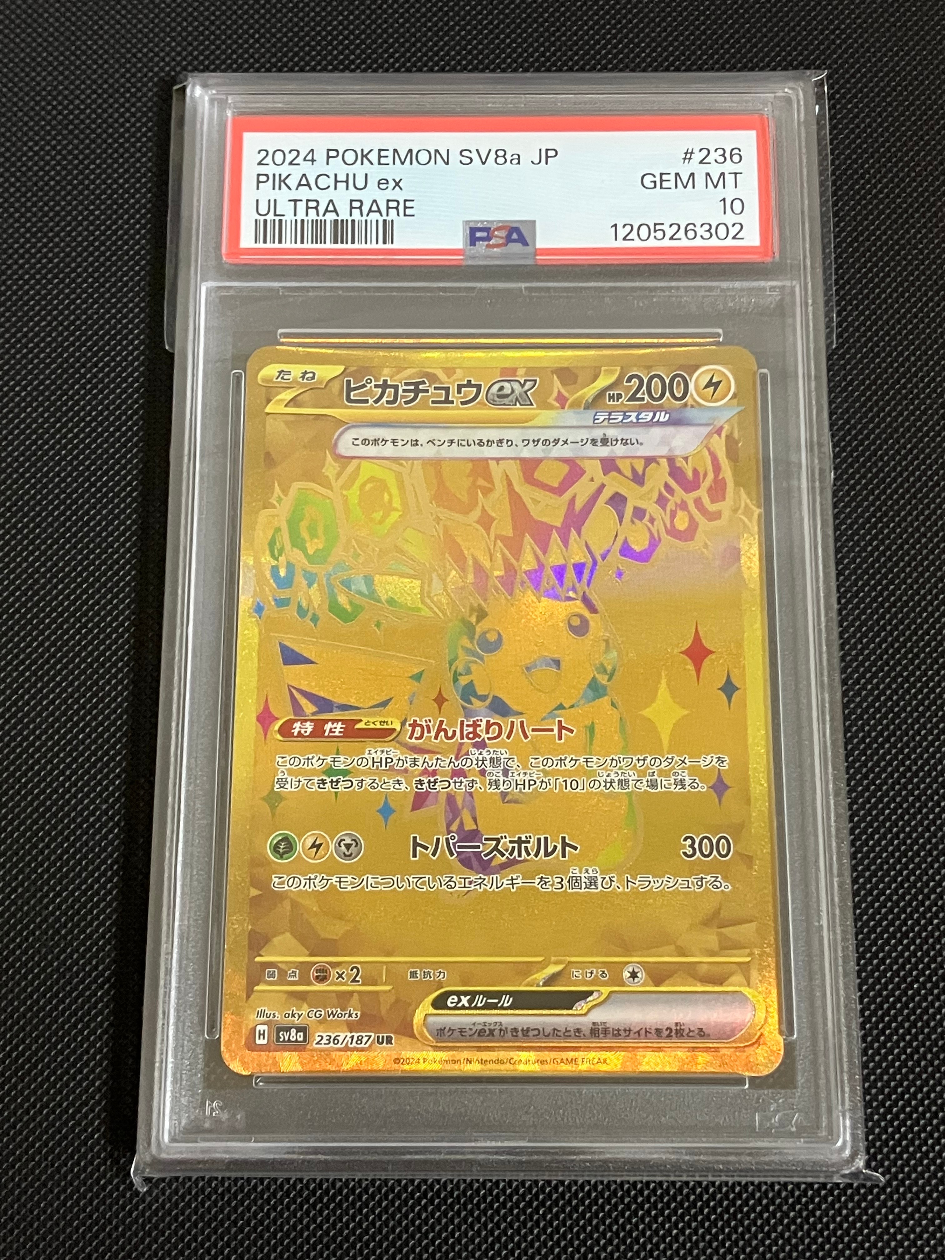 ピカチュウex UR [SV8a 236/187](ハイクラスパック「テラスタルフェスex」)