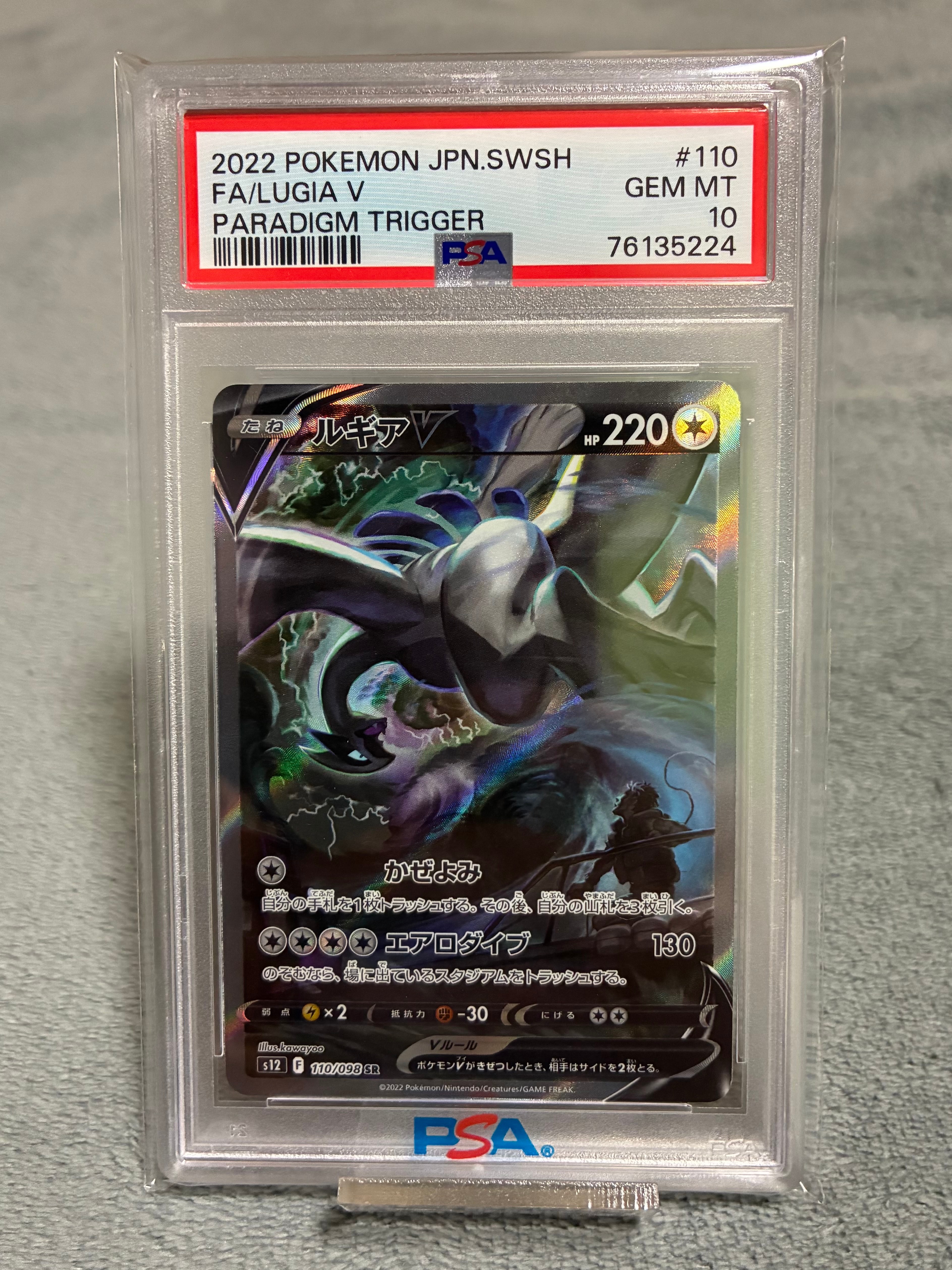 ルギアV SR:SA[s12 110/098](拡張パック「パラダイムトリガー」)