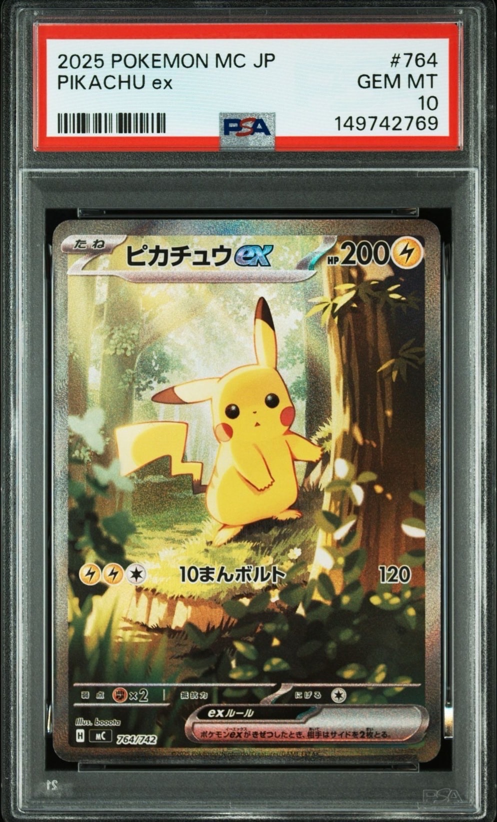 ピカチュウex SAR仕様 [MC 764/742](スタートデッキ100「バトルコレクション」)