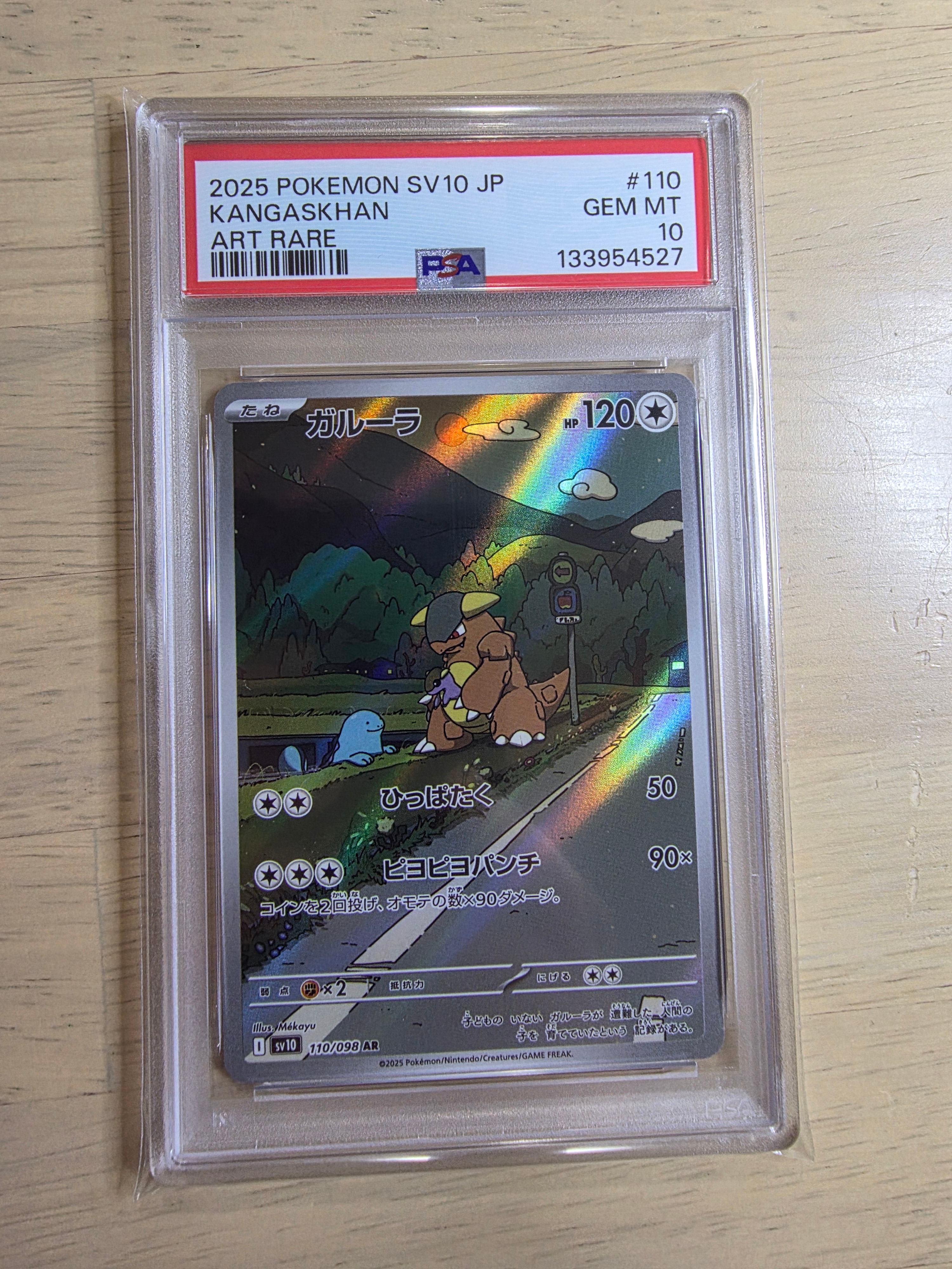 ガルーラ AR [SV10 110/098](拡張パック「ロケット団の栄光」)