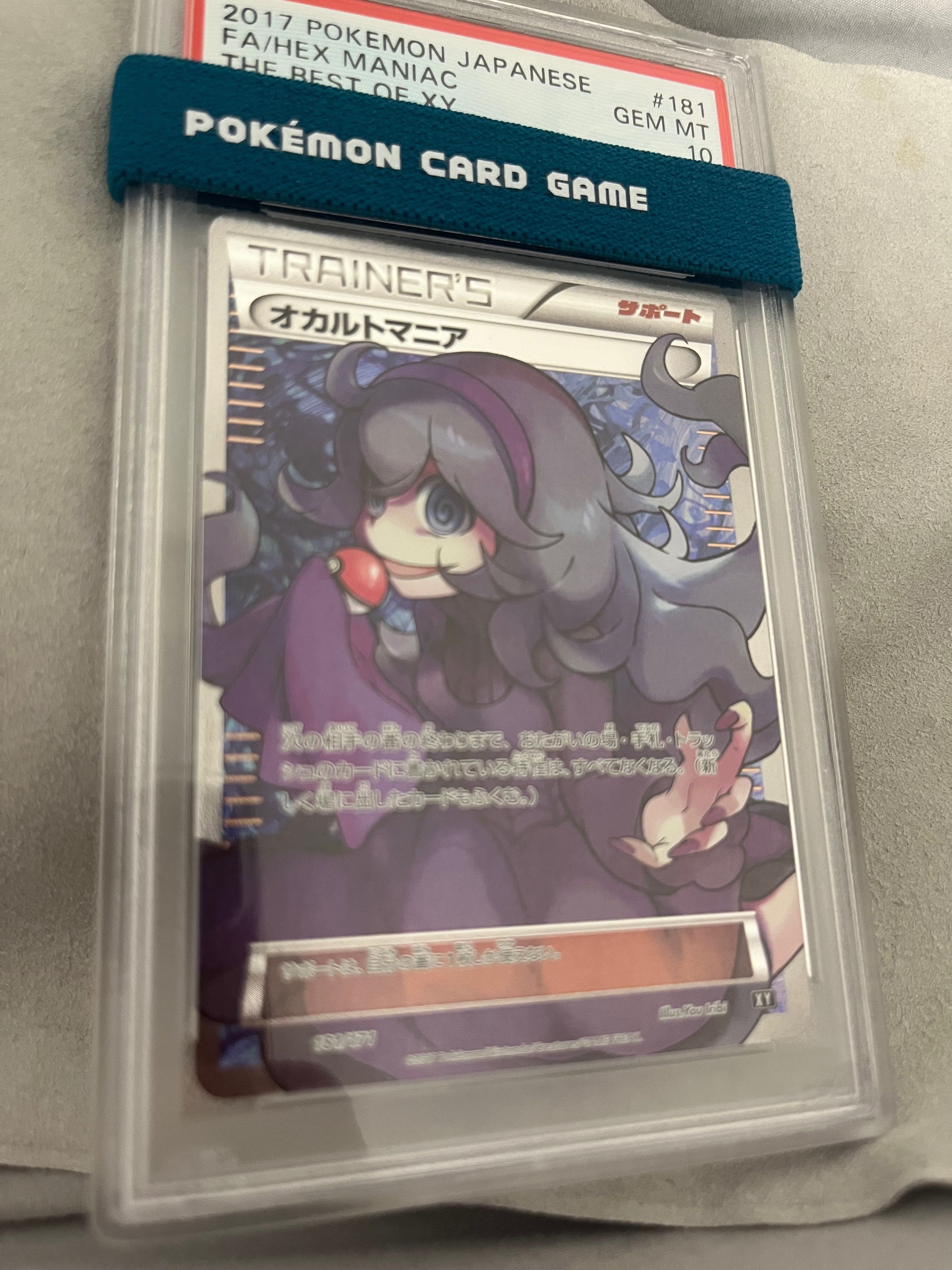 オカルトマニア[XY-BEST 181/171](ハイクラスパック「THE BEST OF XY」)