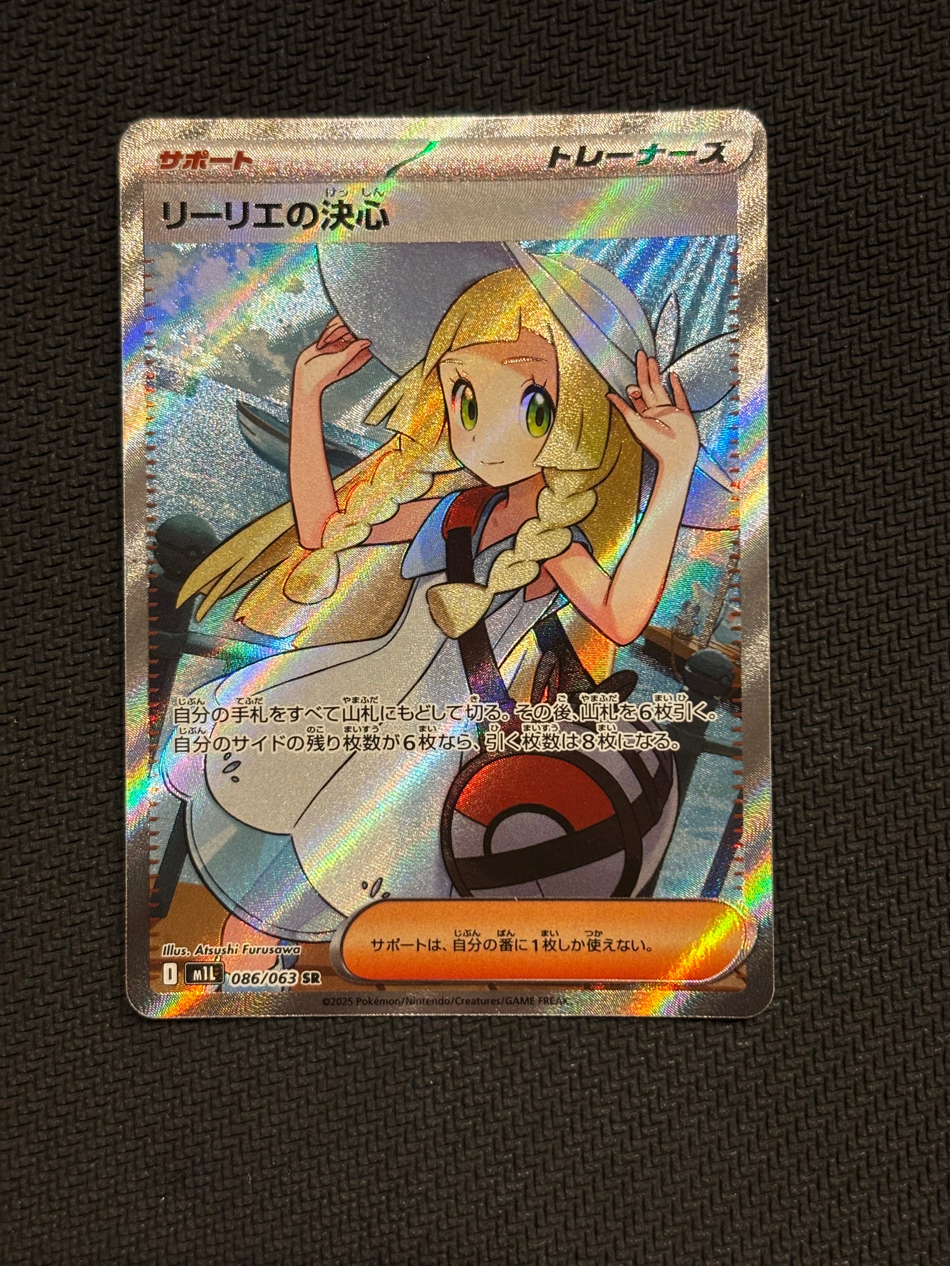 リーリエの決心 SR [M1L 086/063](拡張パック「メガブレイブ」)