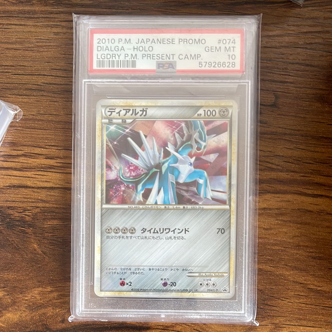 PSA10　ディアルガ　5期プレイヤーズプロモカード 未開封プロモ】 ディアルガLV.63 005/PPP – 晴れる屋2