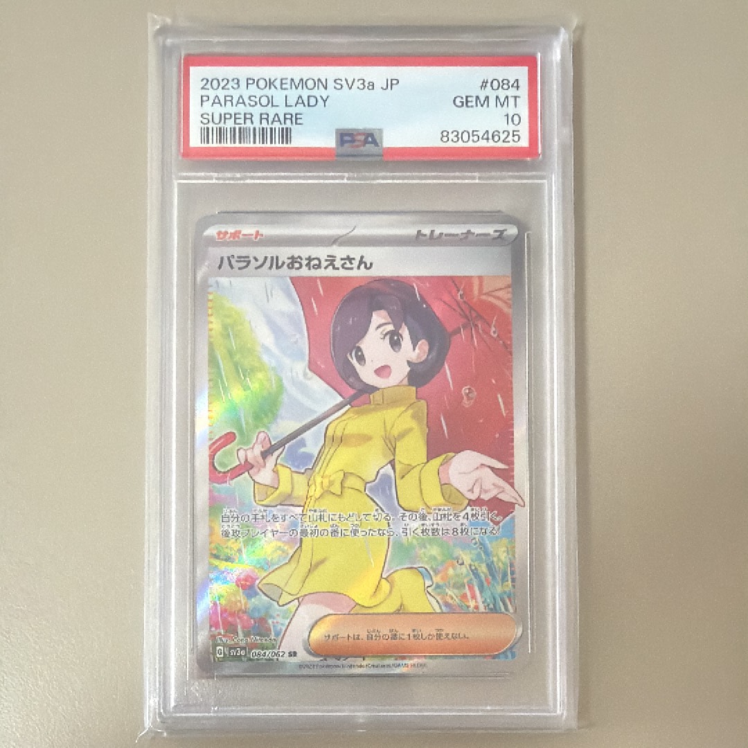 パラソルおねえさん SR[SV3a 084/062](強化拡張パック「レイジングサーフ」)