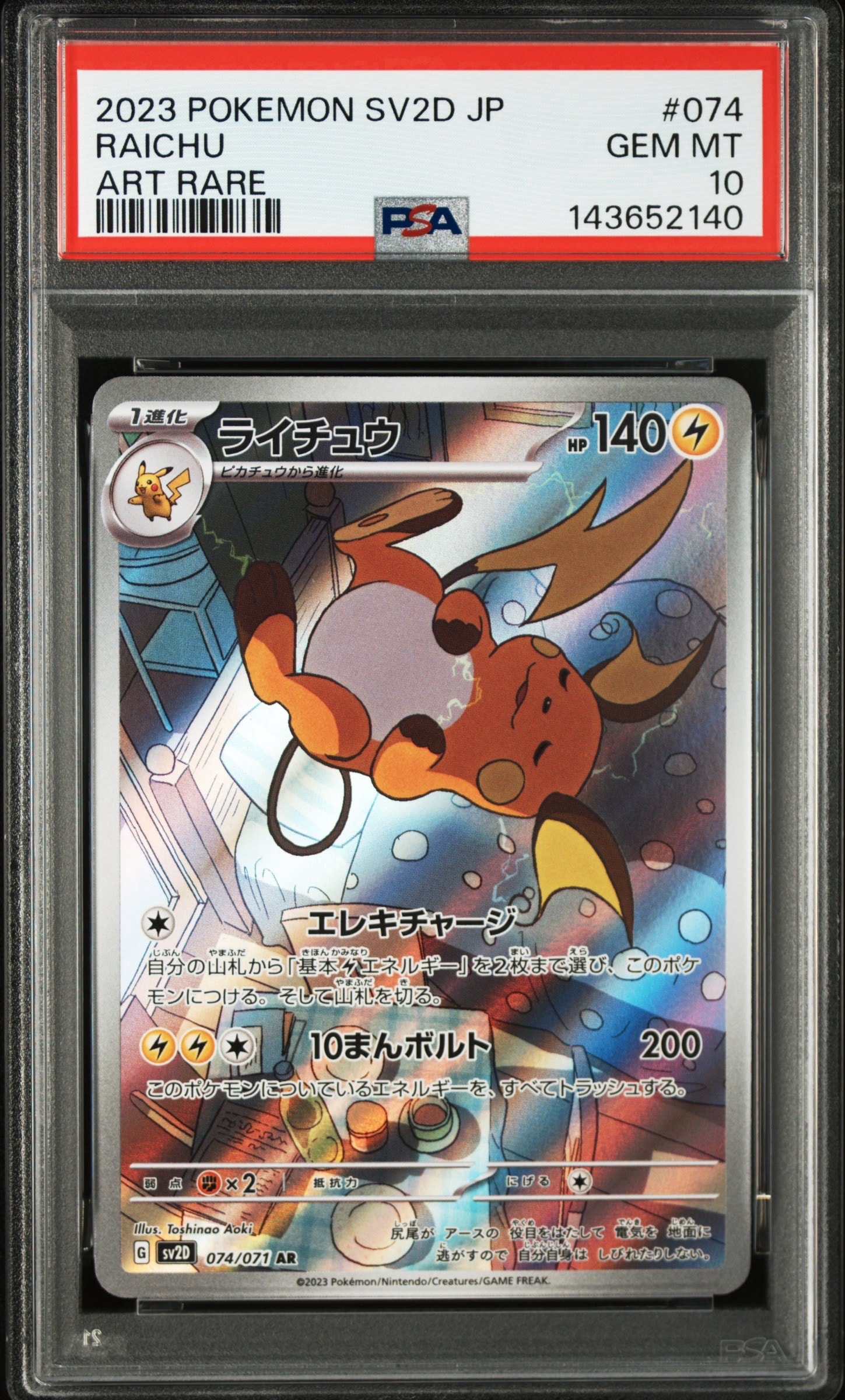 PSA10】ライチュウ AR[SV2D 074/071](拡張パック「クレイバースト」) 1