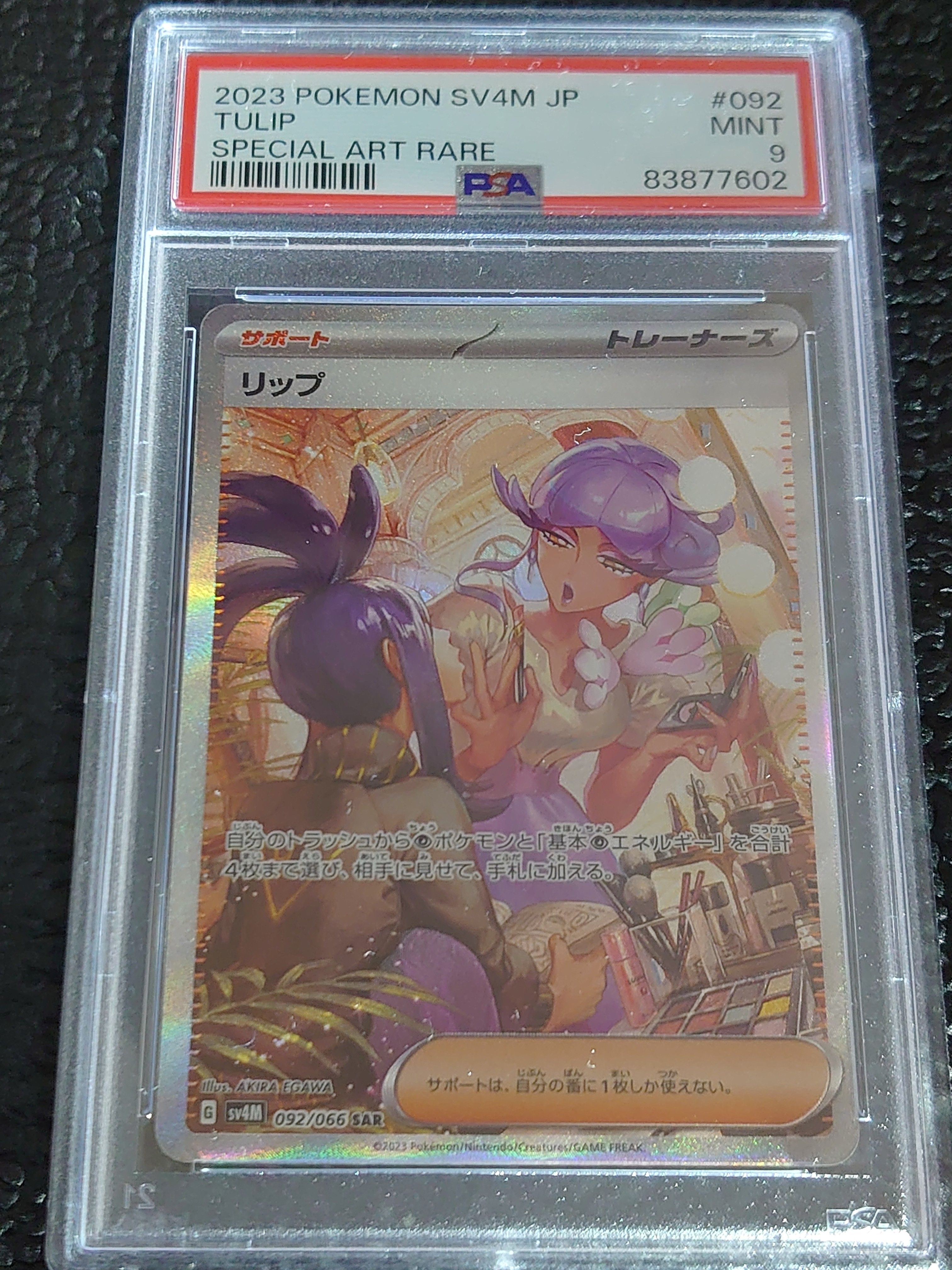 リップ SAR[SV4M 092/066](拡張パック「未来の一閃」) PARADOX RIFT