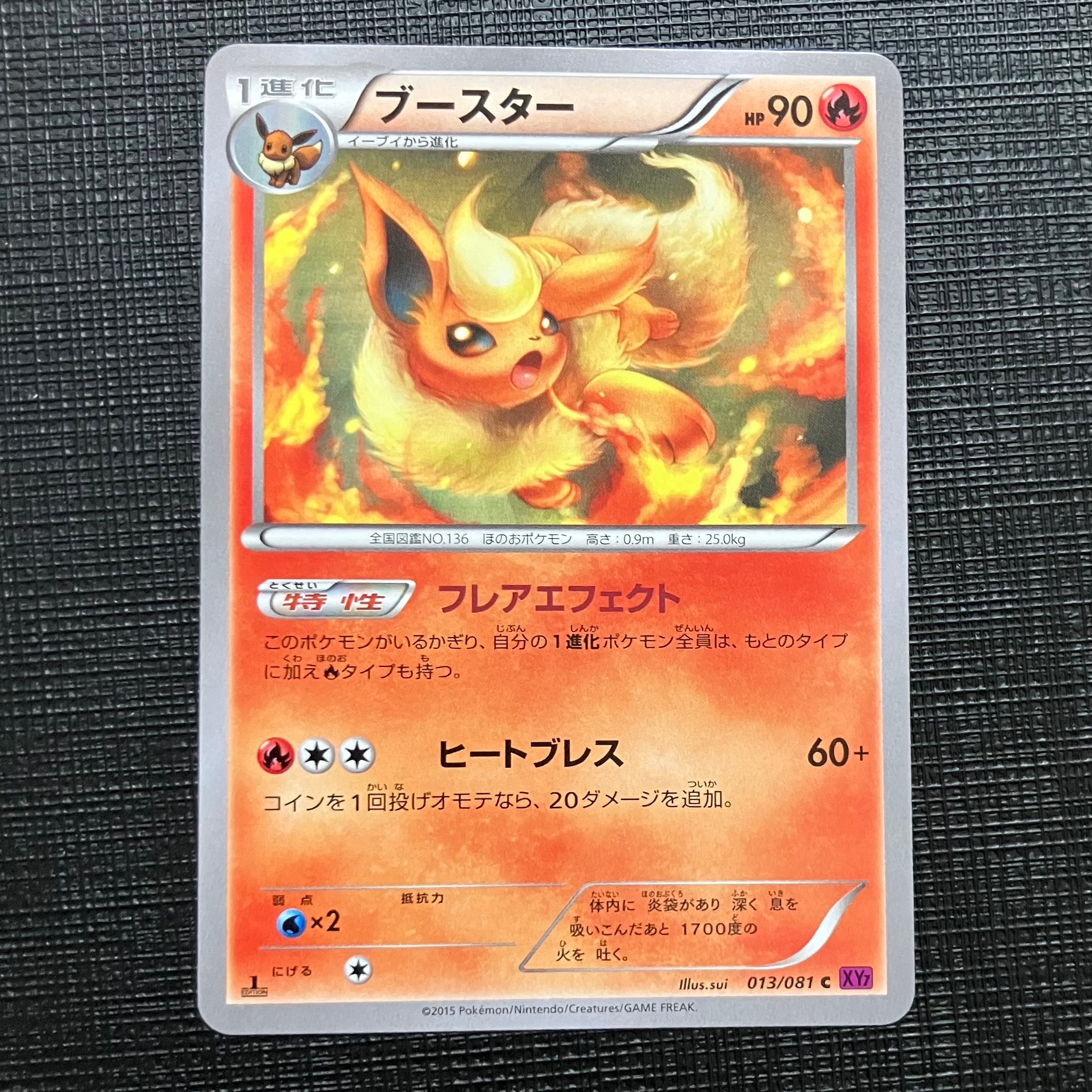 ブースター C :1ED [XY7 013/081](拡張パック「バンデットリング」)の
