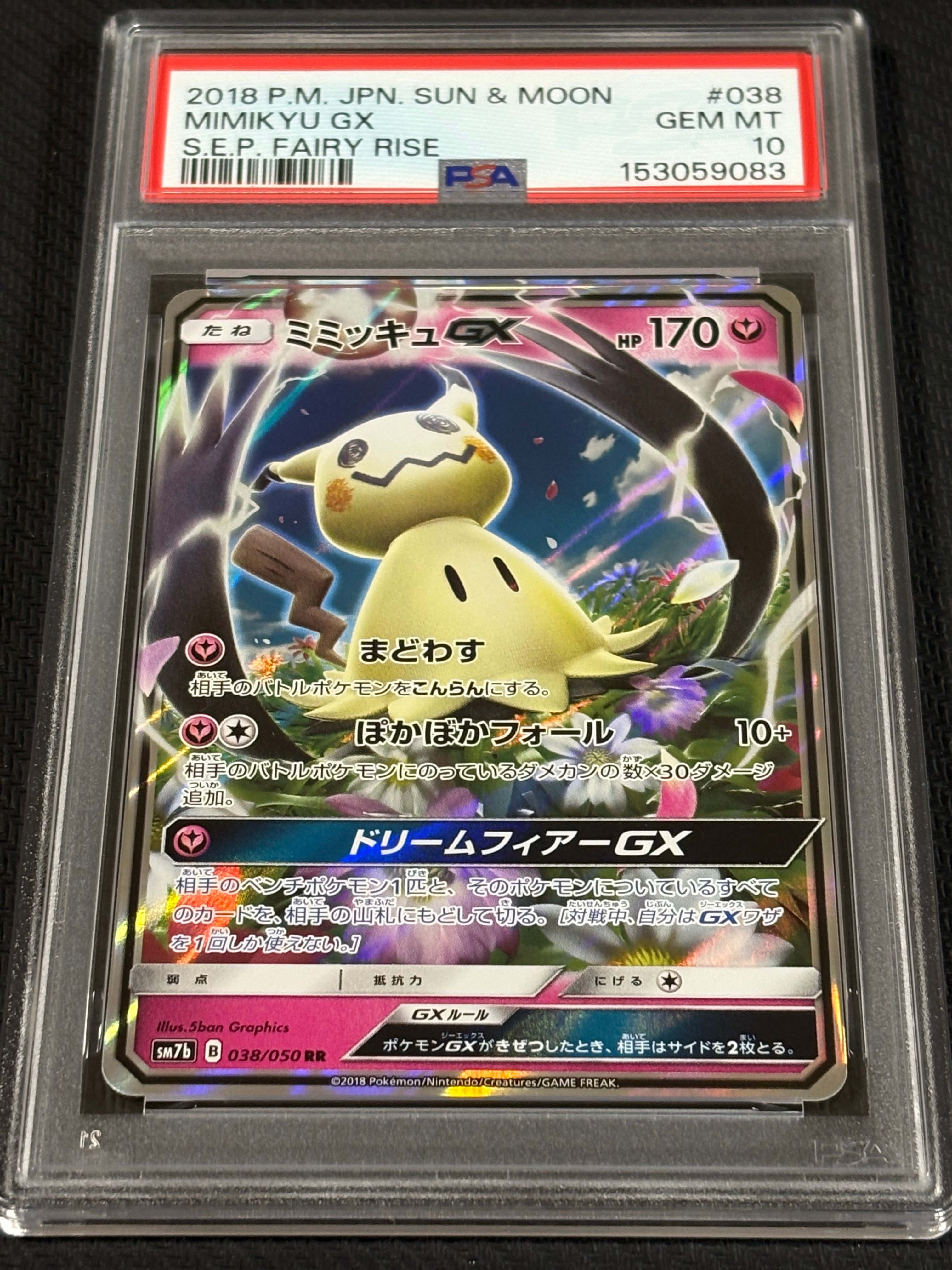 ヨワシ CHR[SM11b 053/049](強化拡張パック「ドリームリーグ」)の新品