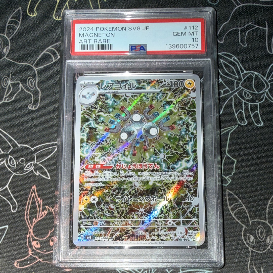 レアコイル AR [SV8 112/106](拡張パック「超電ブレイカー」)