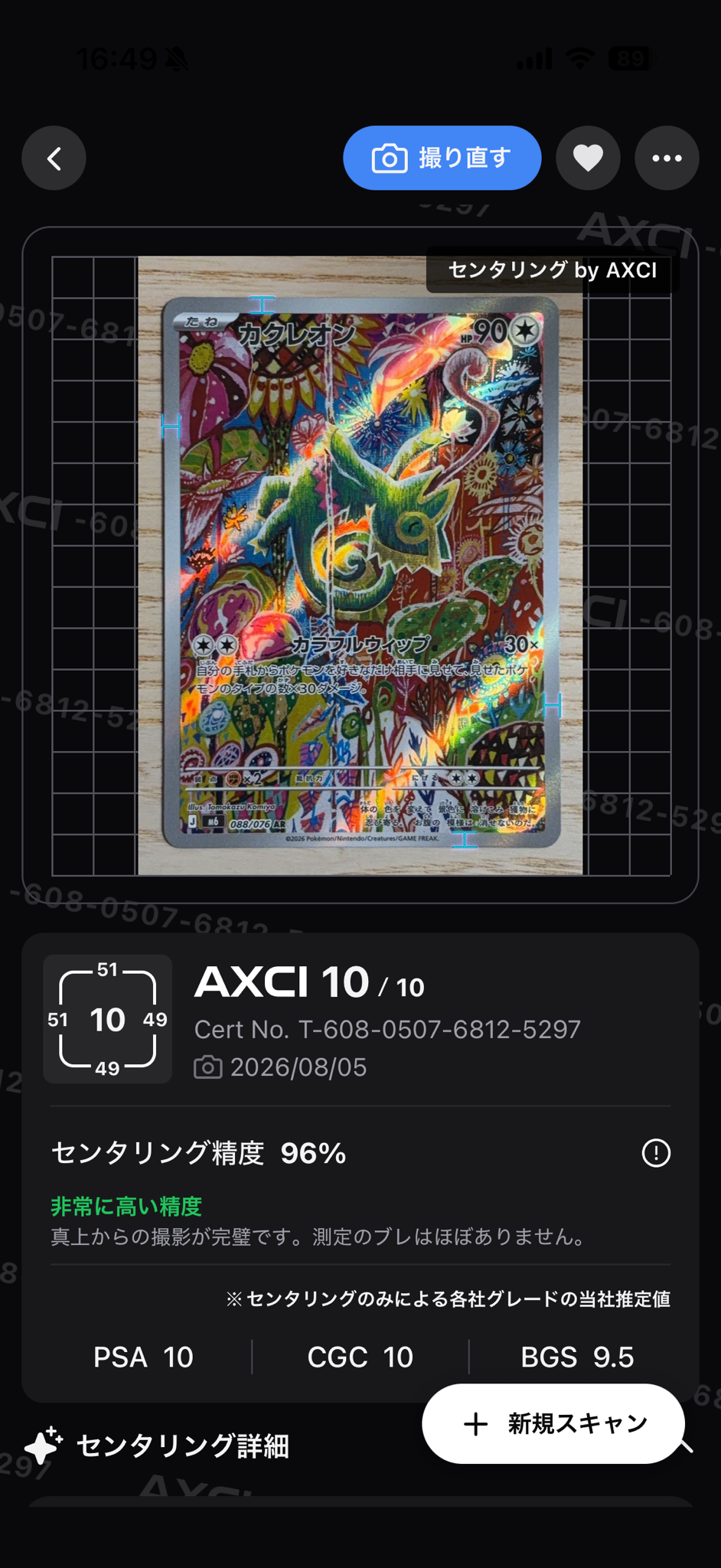 カクレオン AR [M6 088/076](拡張パック「ストームエメラルダ」)