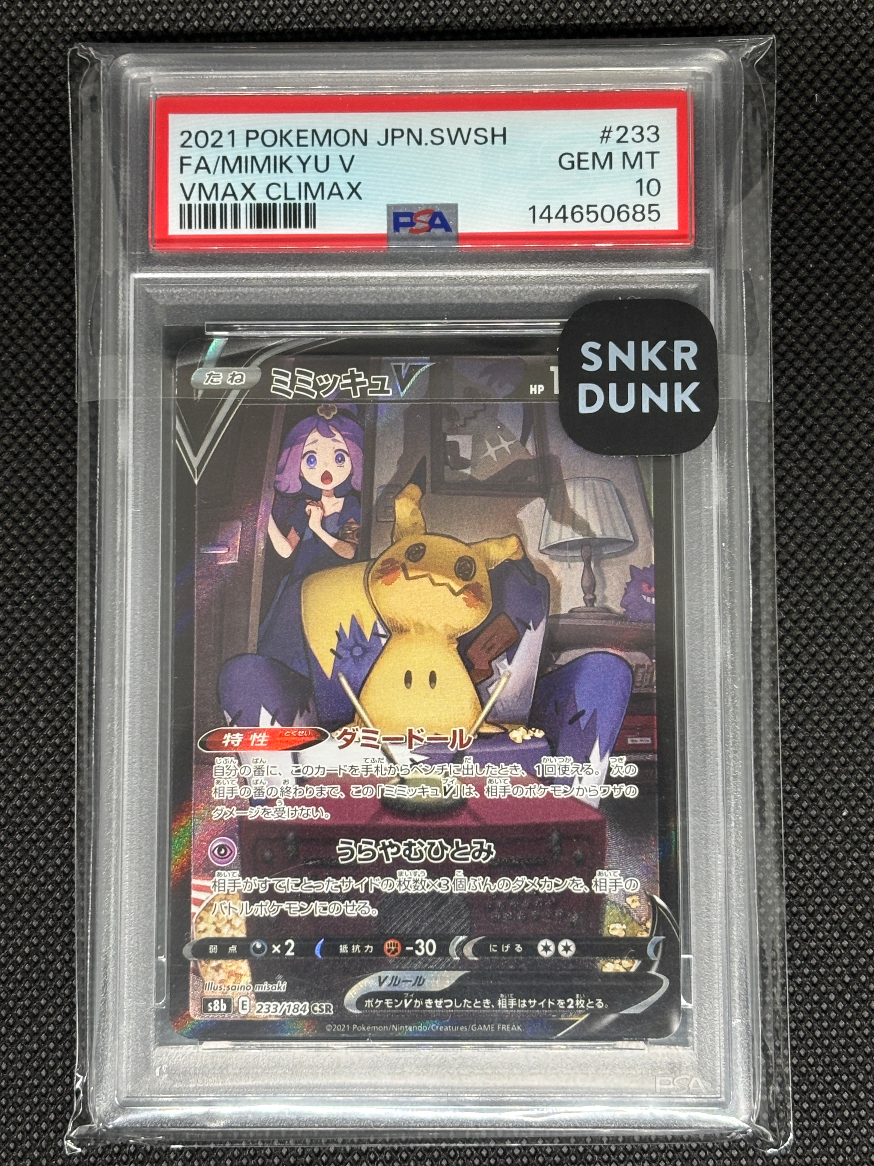 ミミッキュV (アセロラ) CSR[s8b 233/184](ハイクラスパック「VMAX