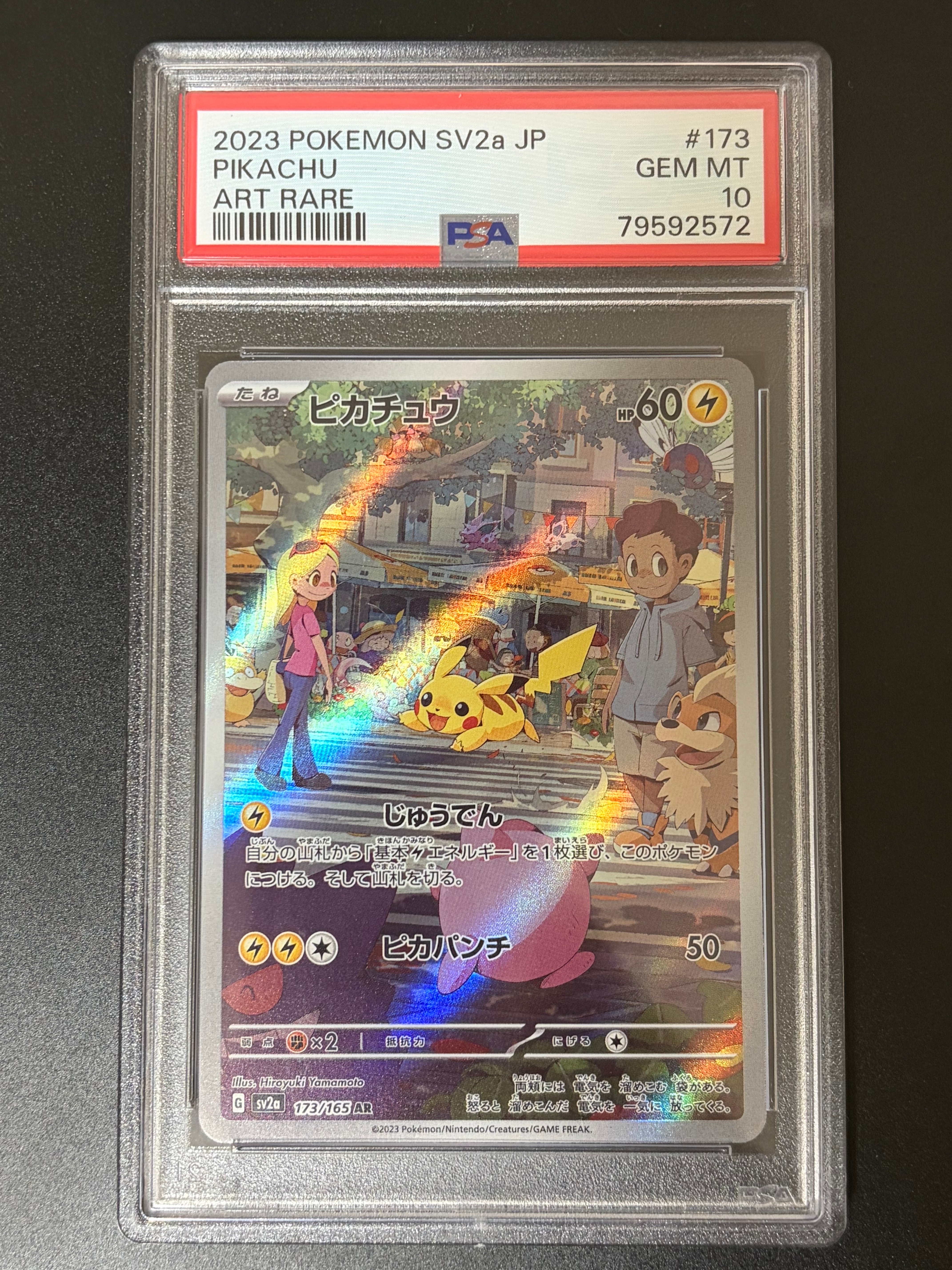 ピカチュウ AR[SV2a 173/165](強化拡張パック「ポケモンカード151」)