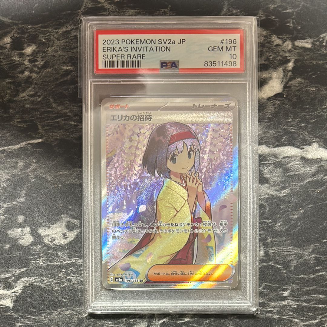 エリカの招待 SR[SV2a 196/165](強化拡張パック「ポケモンカード151」)