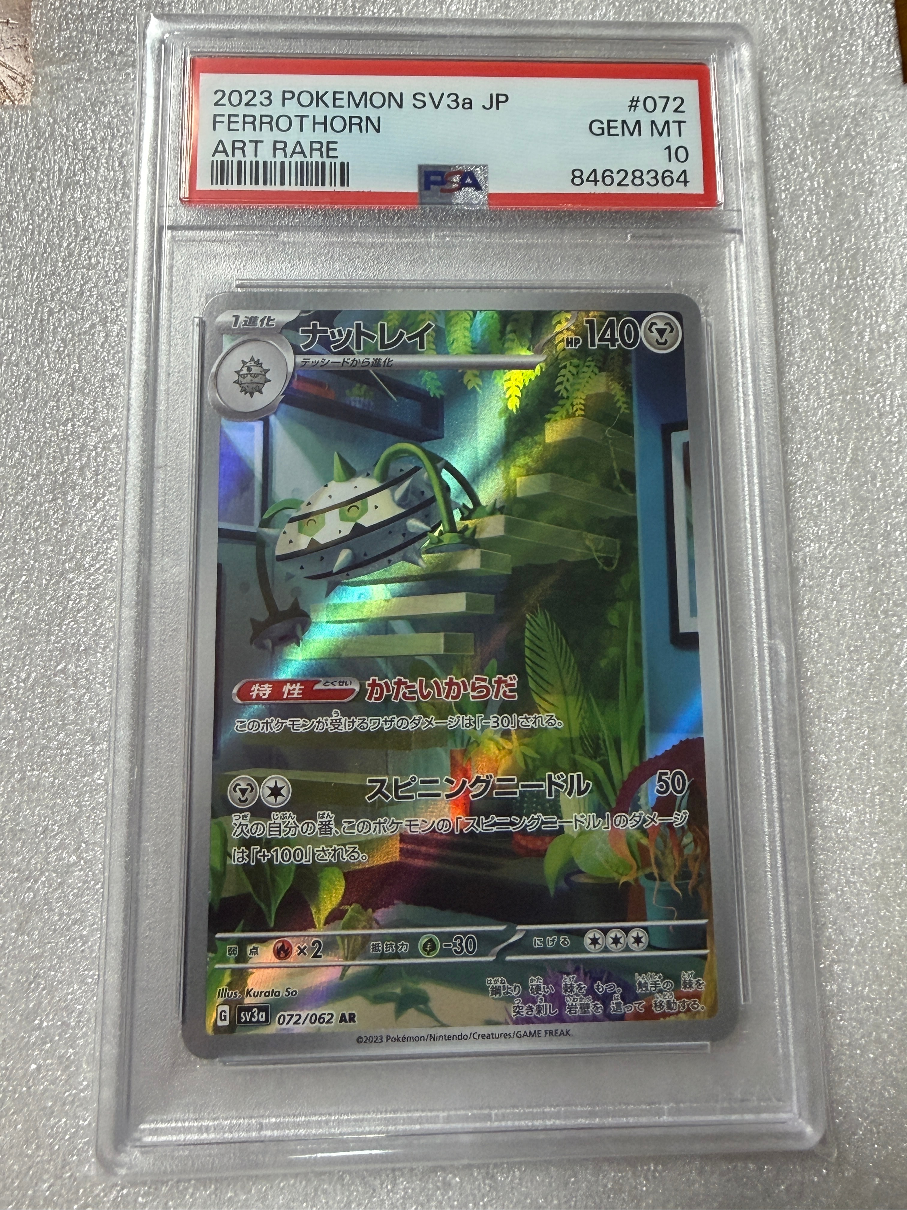 ナットレイ AR[SV3a 072/062](強化拡張パック「レイジングサーフ」)