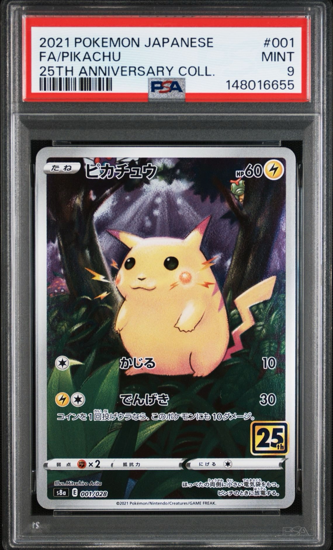 25th ピカチュウ　まとめ売り ピカチュウ [s8a 001/028](拡張パック「25th アニバーサリー