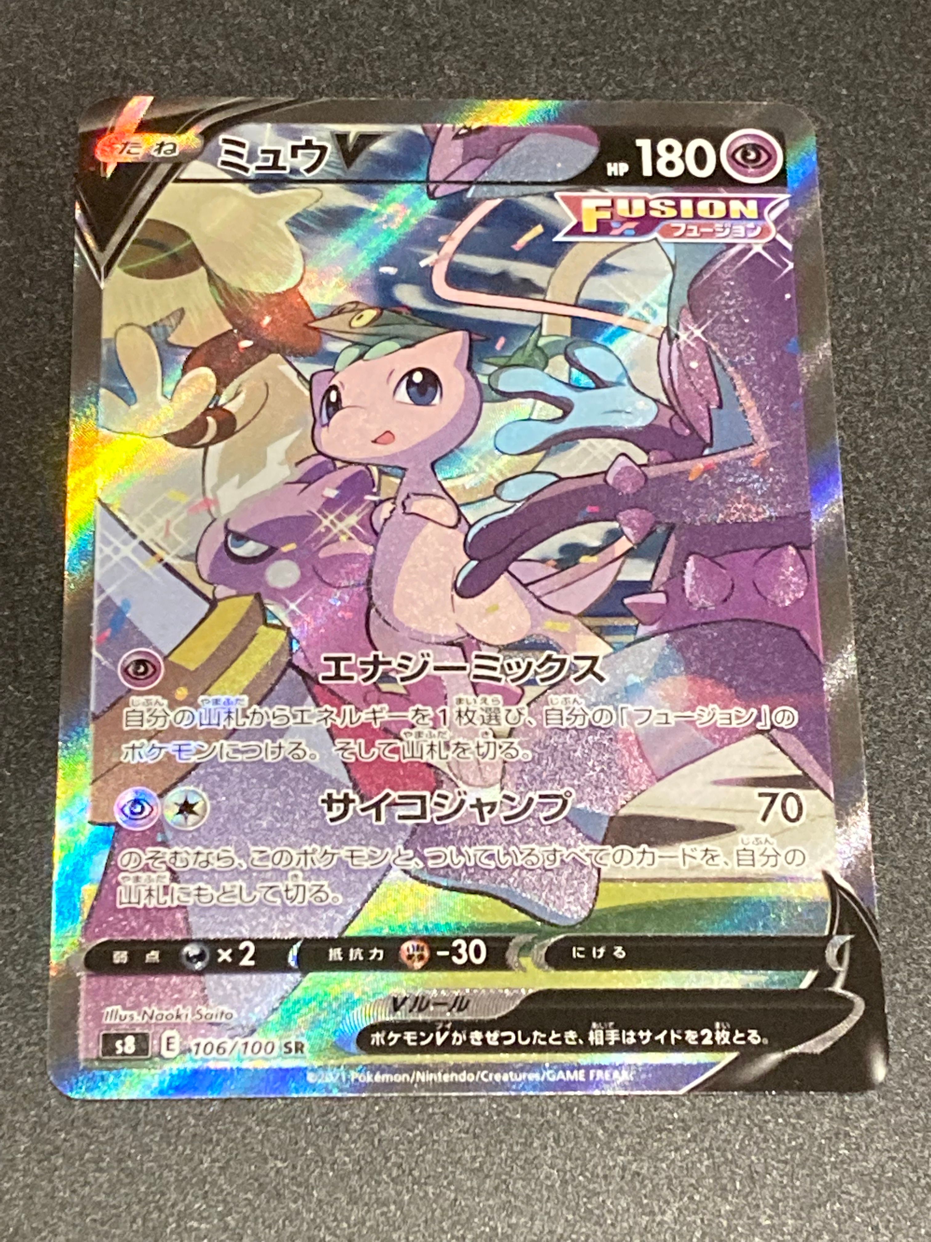 ミュウV SR: SA[S8 106/100](拡張パック「フュージョンアーツ」)