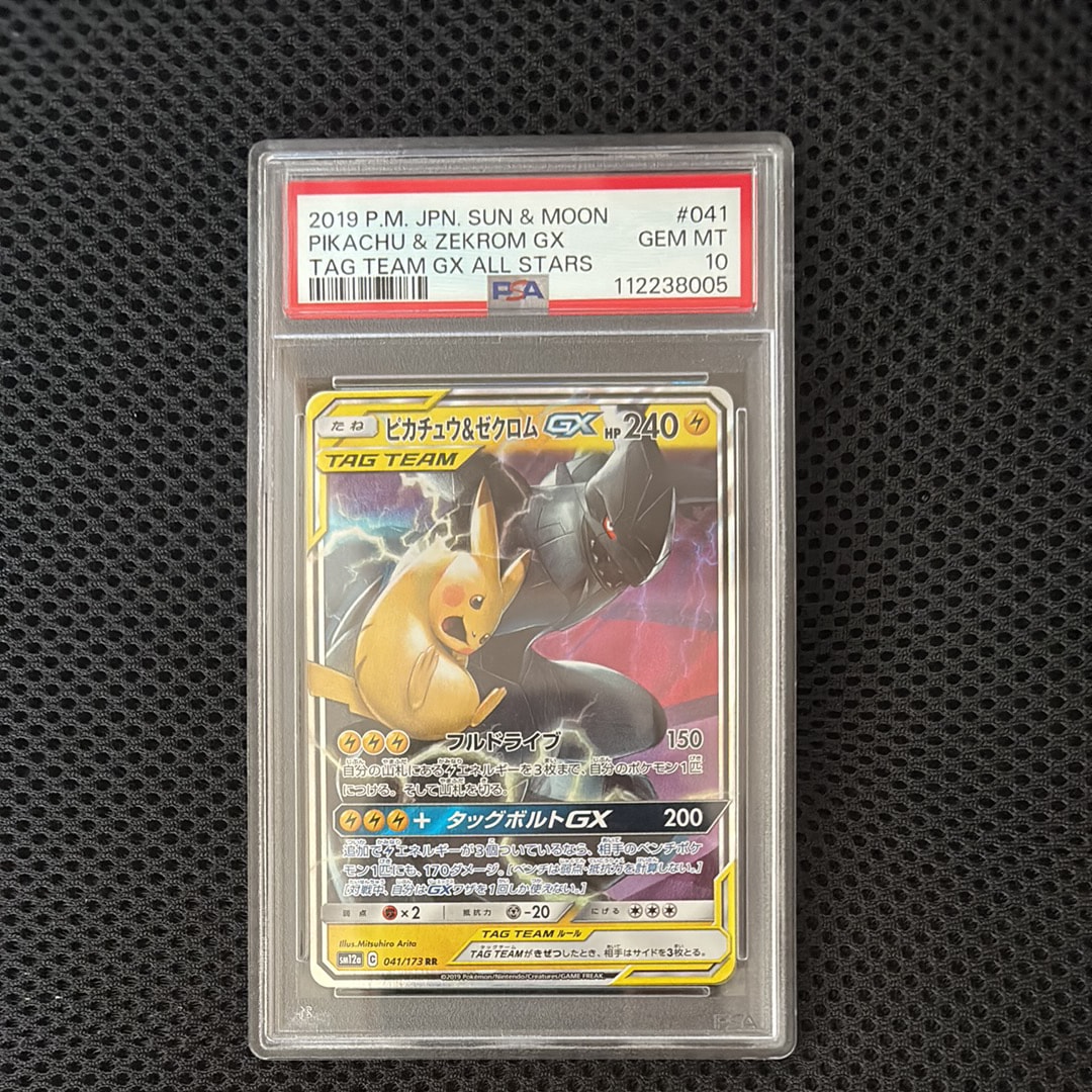 ピカチュウ&ゼクロムGX RR [SM12a 041/173](ハイクラスパック「TAG TEAM GX タッグオールスターズ」)