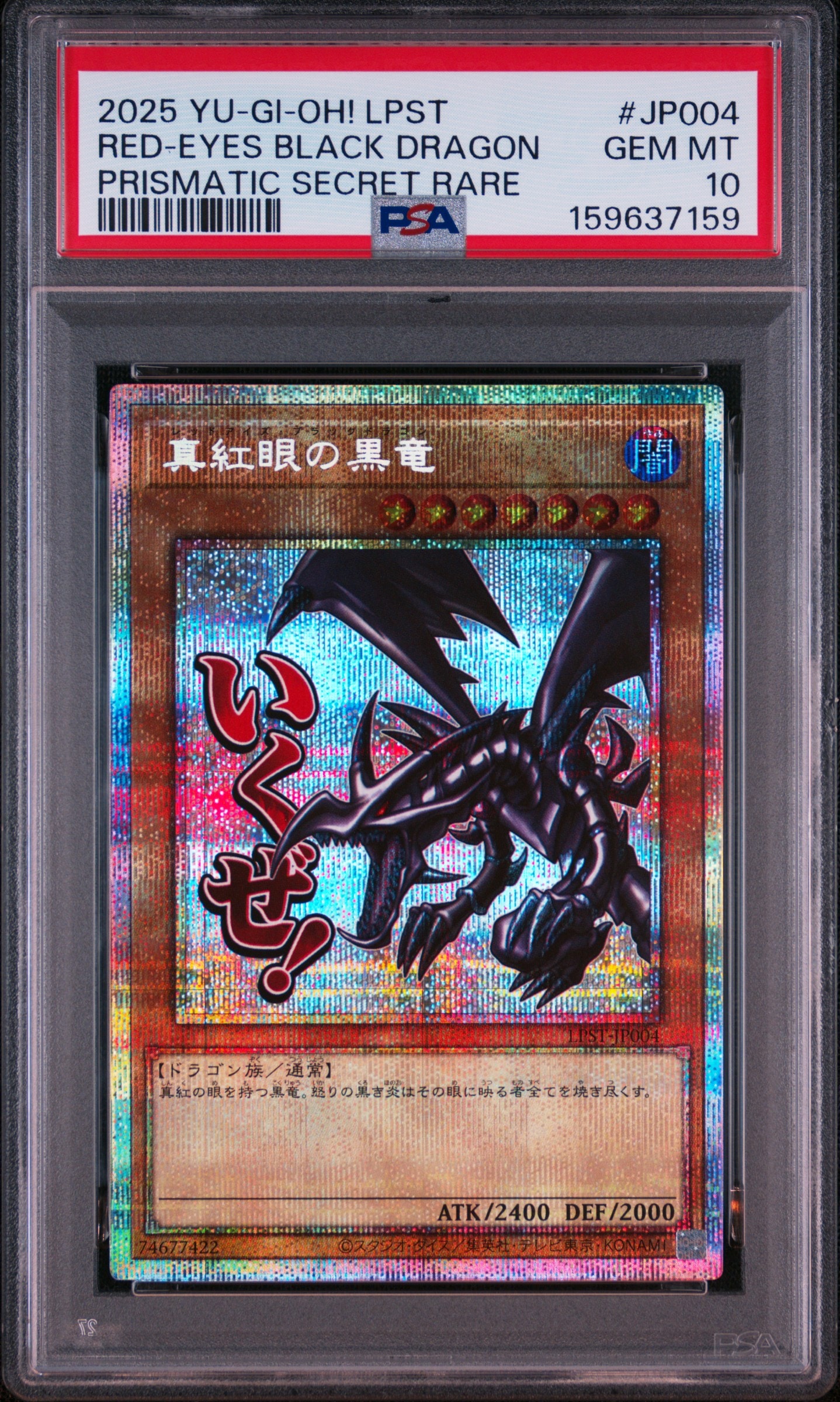 真紅眼の黒竜 PSE [LPST-JP004](リミテッドパック スタンプエディション)
