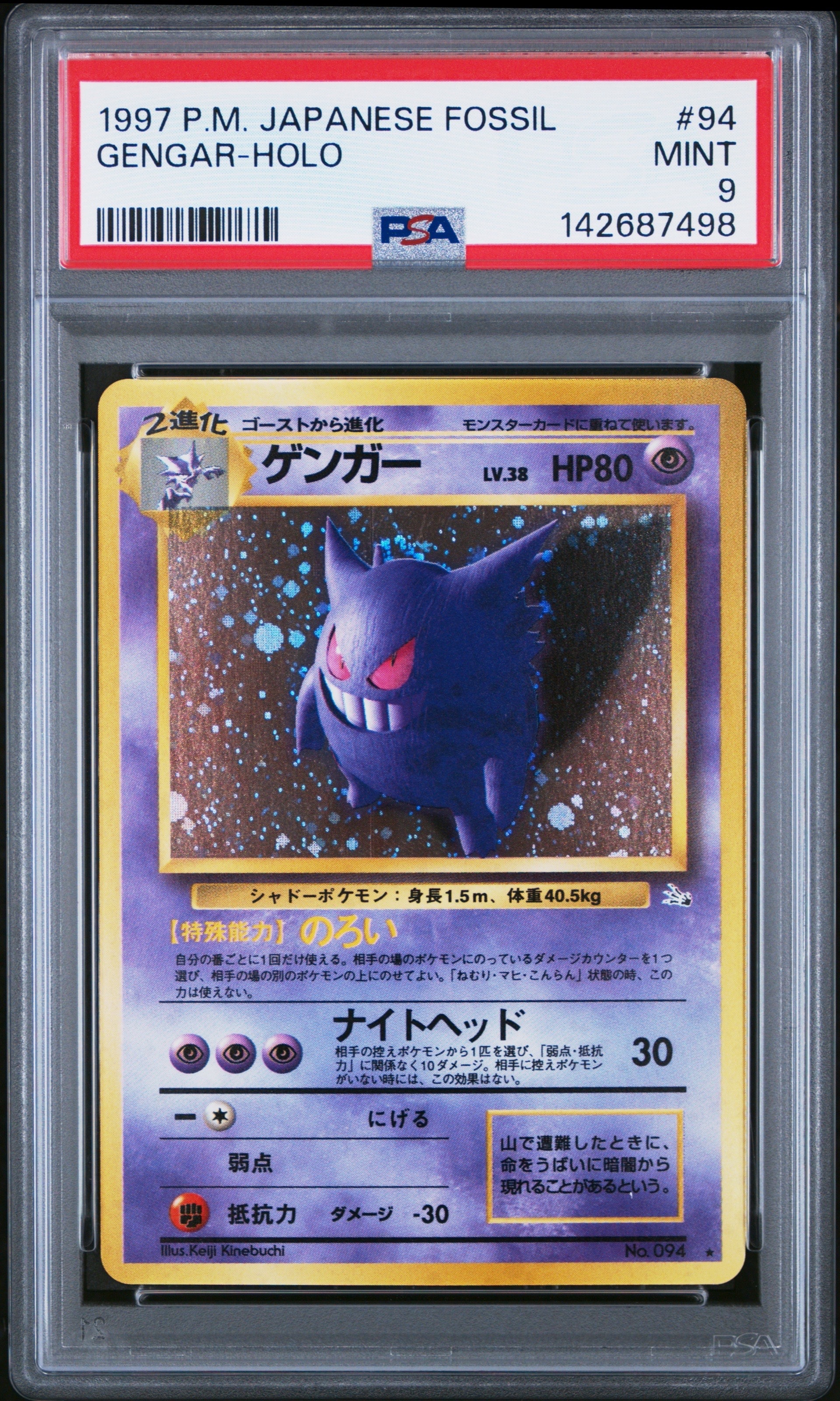 ゲンガー R: 旧裏[PMCG3](拡張パック 第3弾 「化石の秘密」)の新品