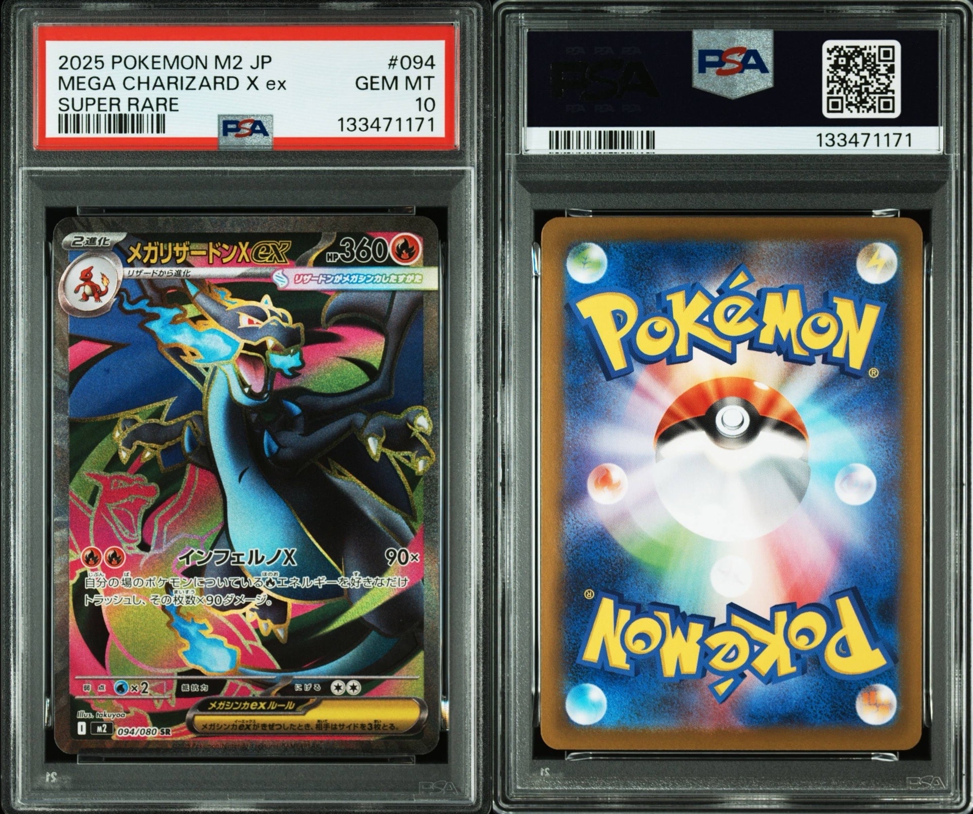 メガリザードンXex SR [M2 094/080](拡張パック「インフェルノX」)