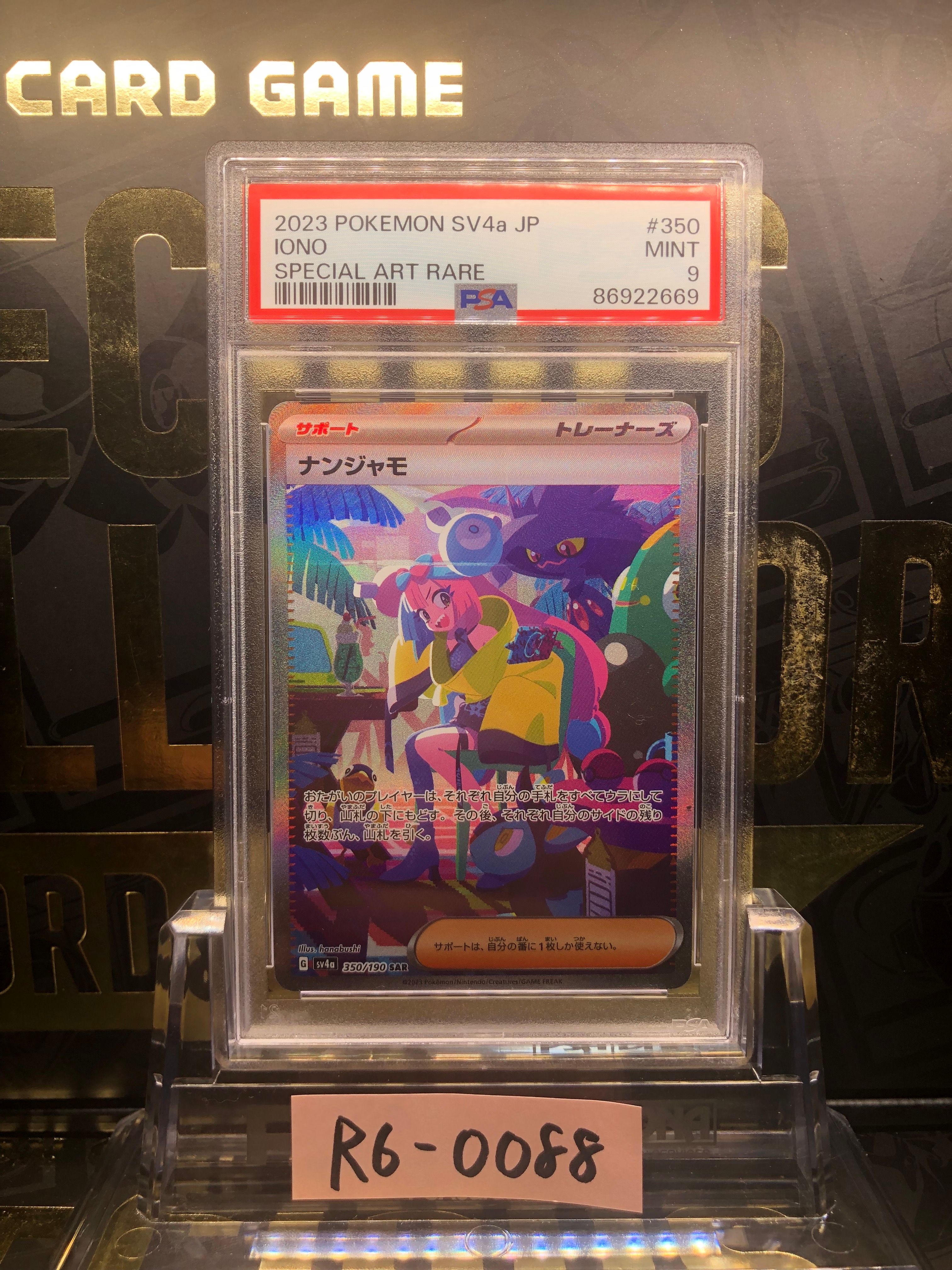 ナンジャモ SAR [SV4a 350/190](ハイクラスパック「シャイニートレジャーex」)