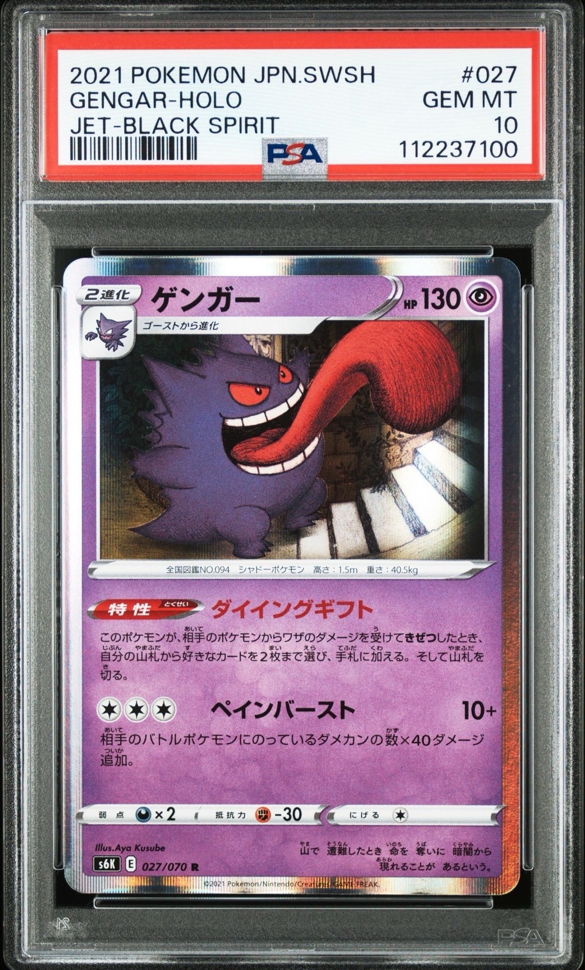 ゲッコウガ&ゾロアークGX SR: SA[SM9a 059/055](強化拡張パック