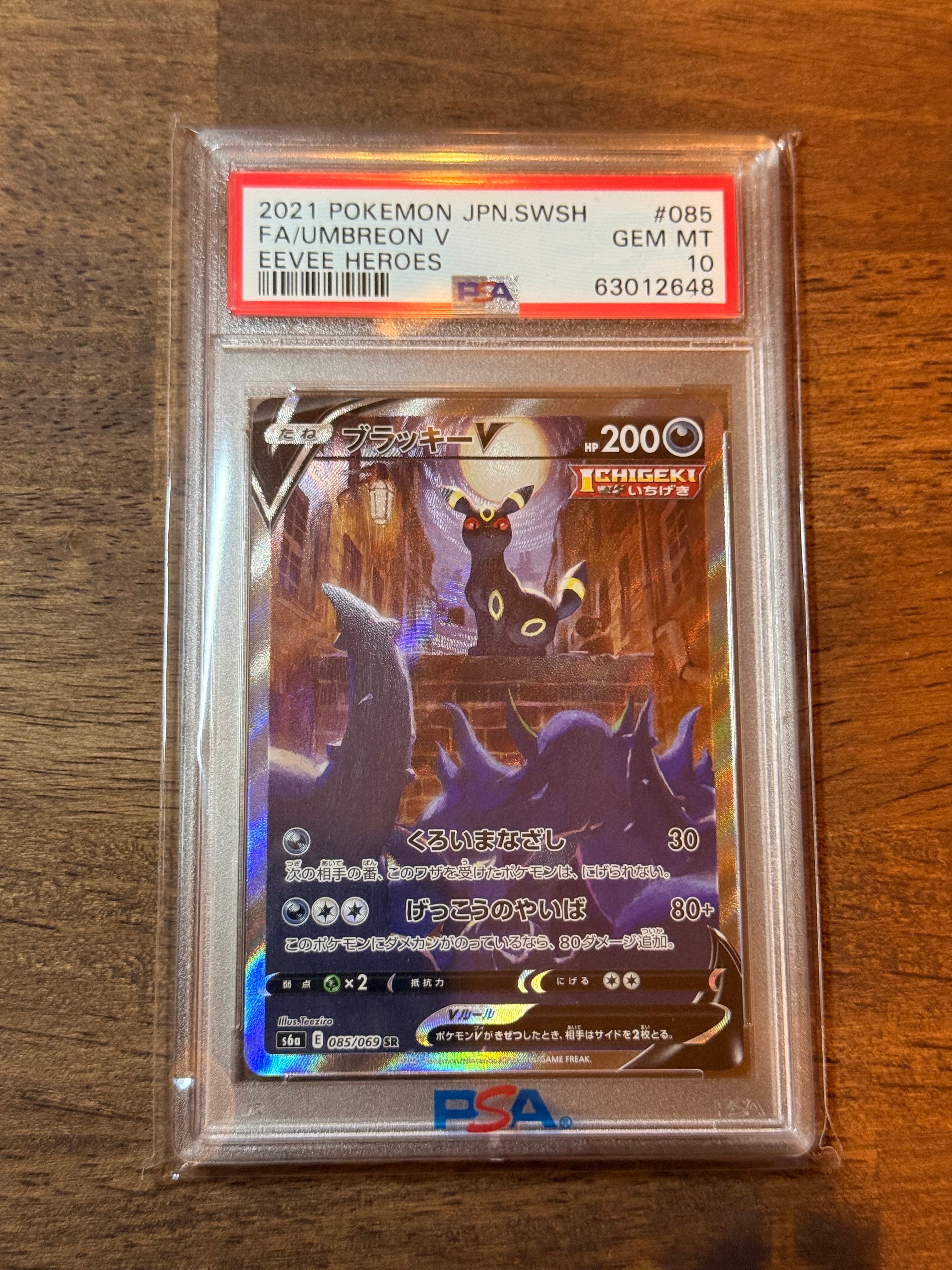 ブラッキーV SR: SA[S6a 085/069](強化拡張パック「イーブイヒーローズ」)