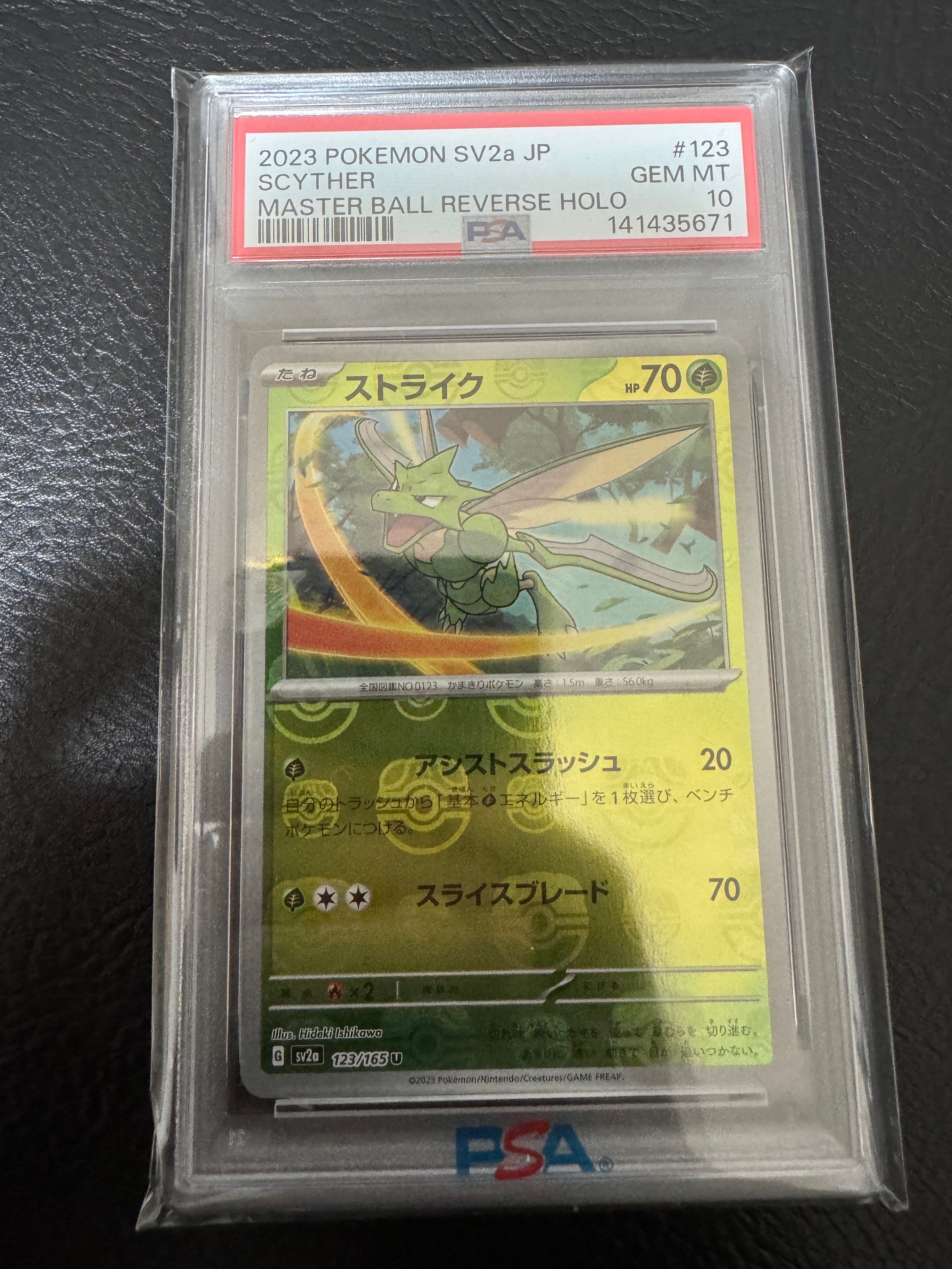 ストライク U: マスターボールミラー[SV2a 123/165](強化拡張パック「ポケモンカード151」)