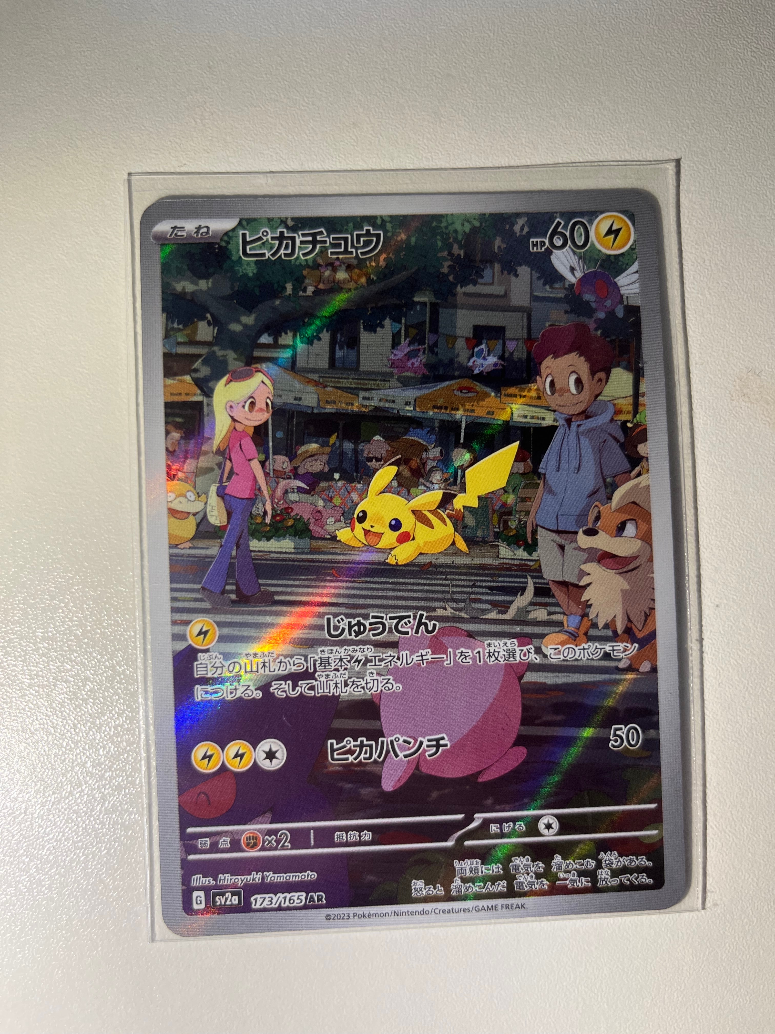 ピカチュウ AR[SV2a 173/165](強化拡張パック「ポケモンカード151」)