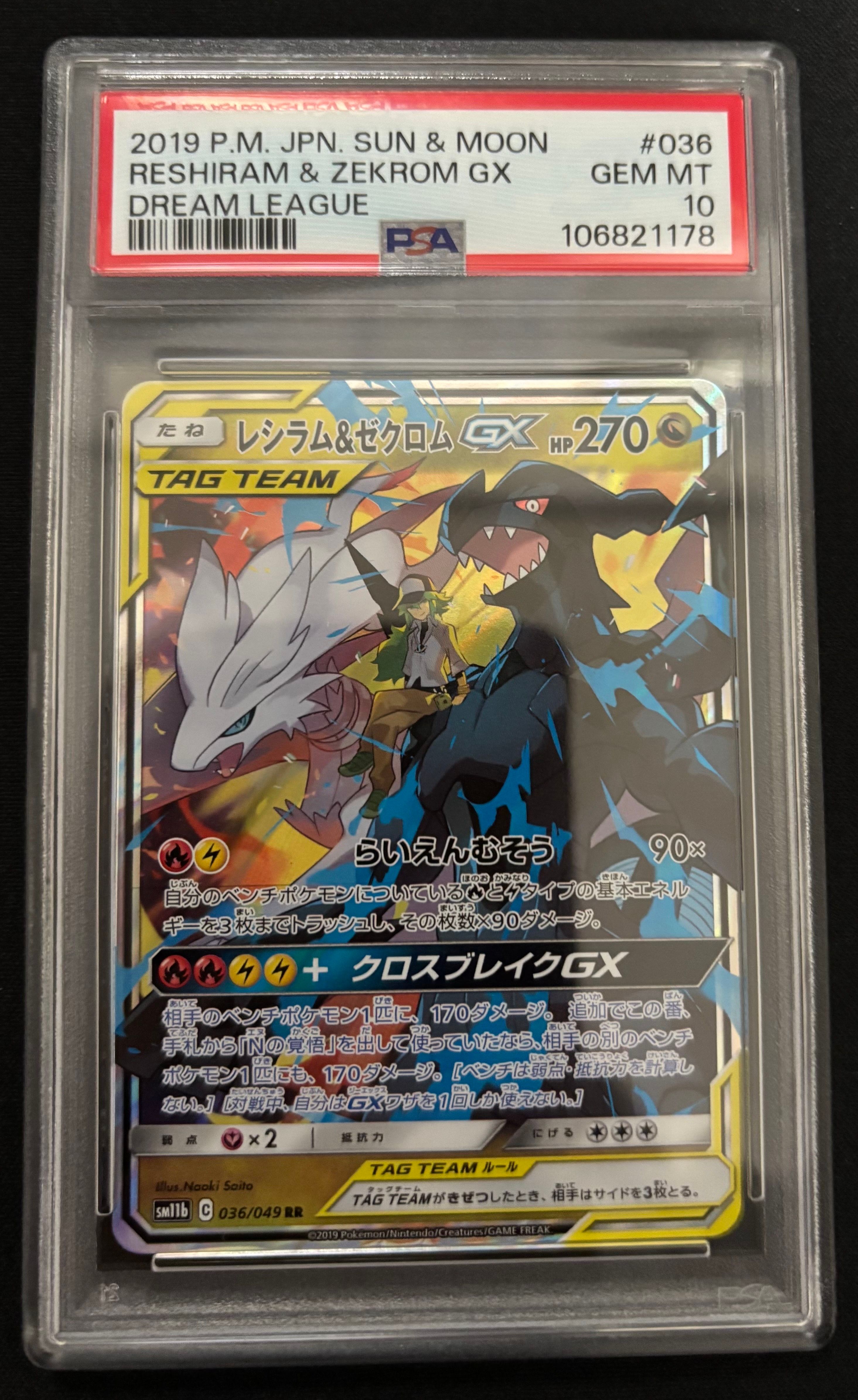 レシラム&ゼクロムGX (N) RR[SM11b 036/049](強化拡張パック「ドリームリーグ」)