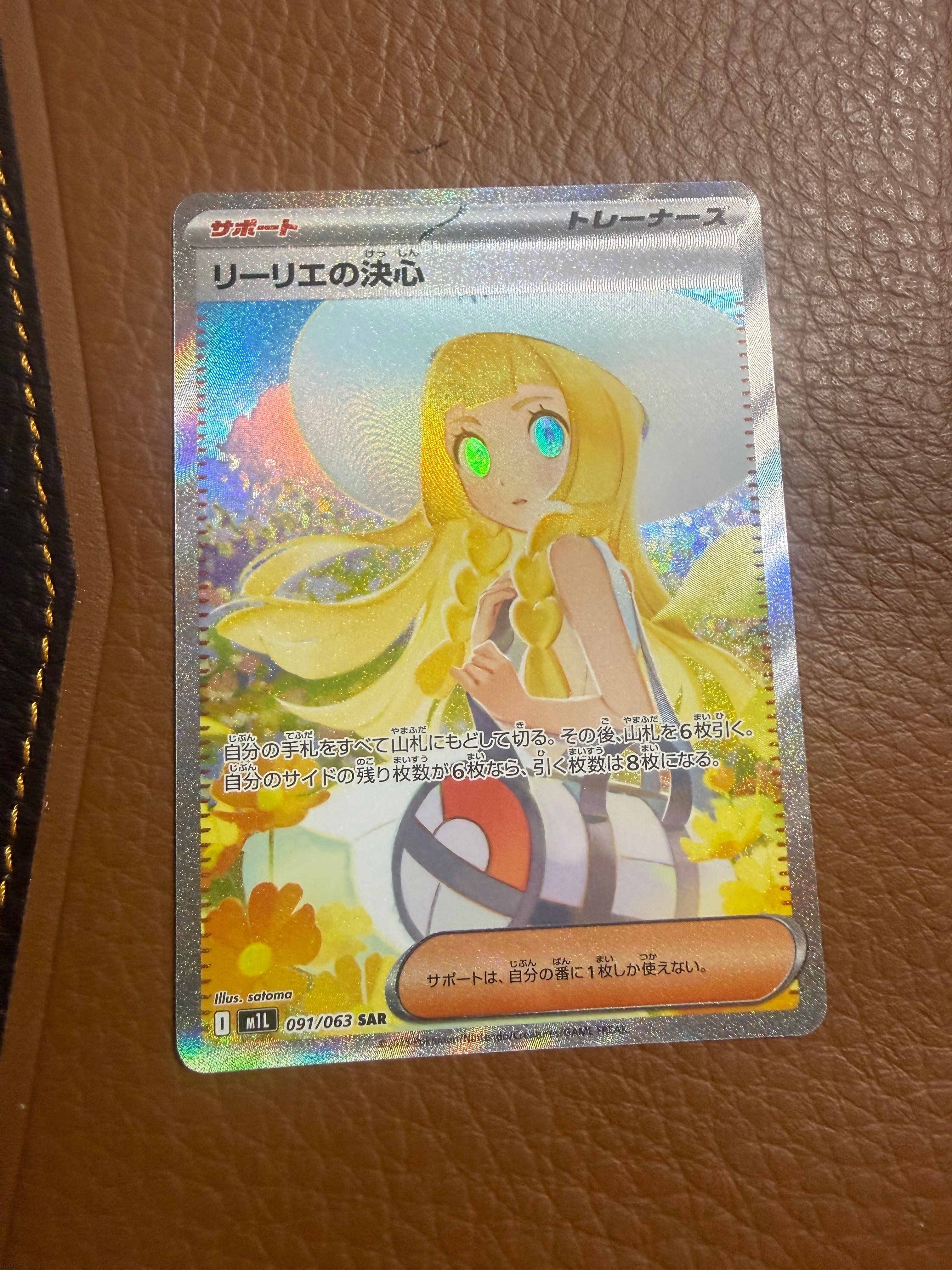 リーリエの決心 SAR [M1L 091/063](拡張パック「メガブレイブ」)