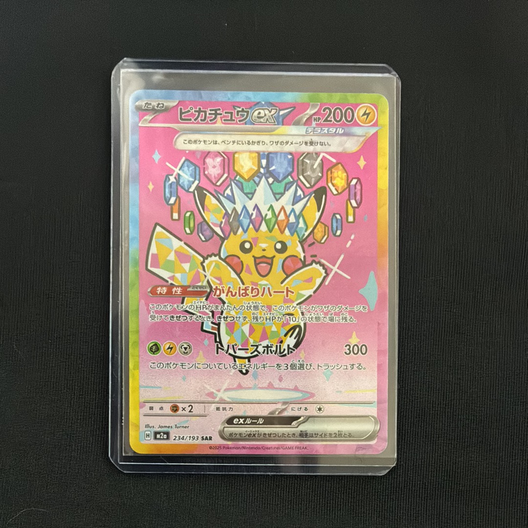 ピカチュウex SAR [M2a 234/193](ハイクラスパック「MEGAドリームex」)