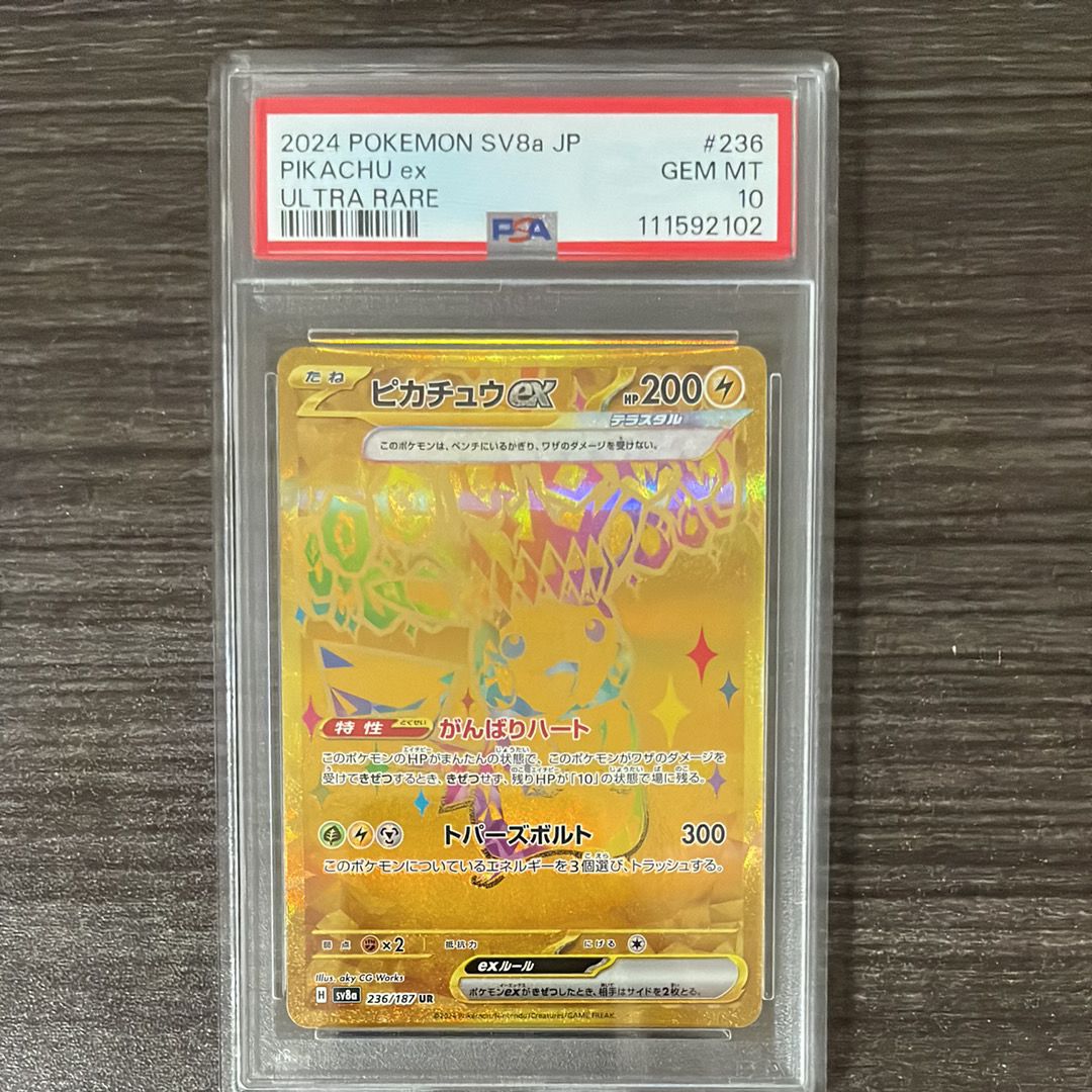 ピカチュウex UR [SV8a 236/187](ハイクラスパック「テラスタルフェスex」)