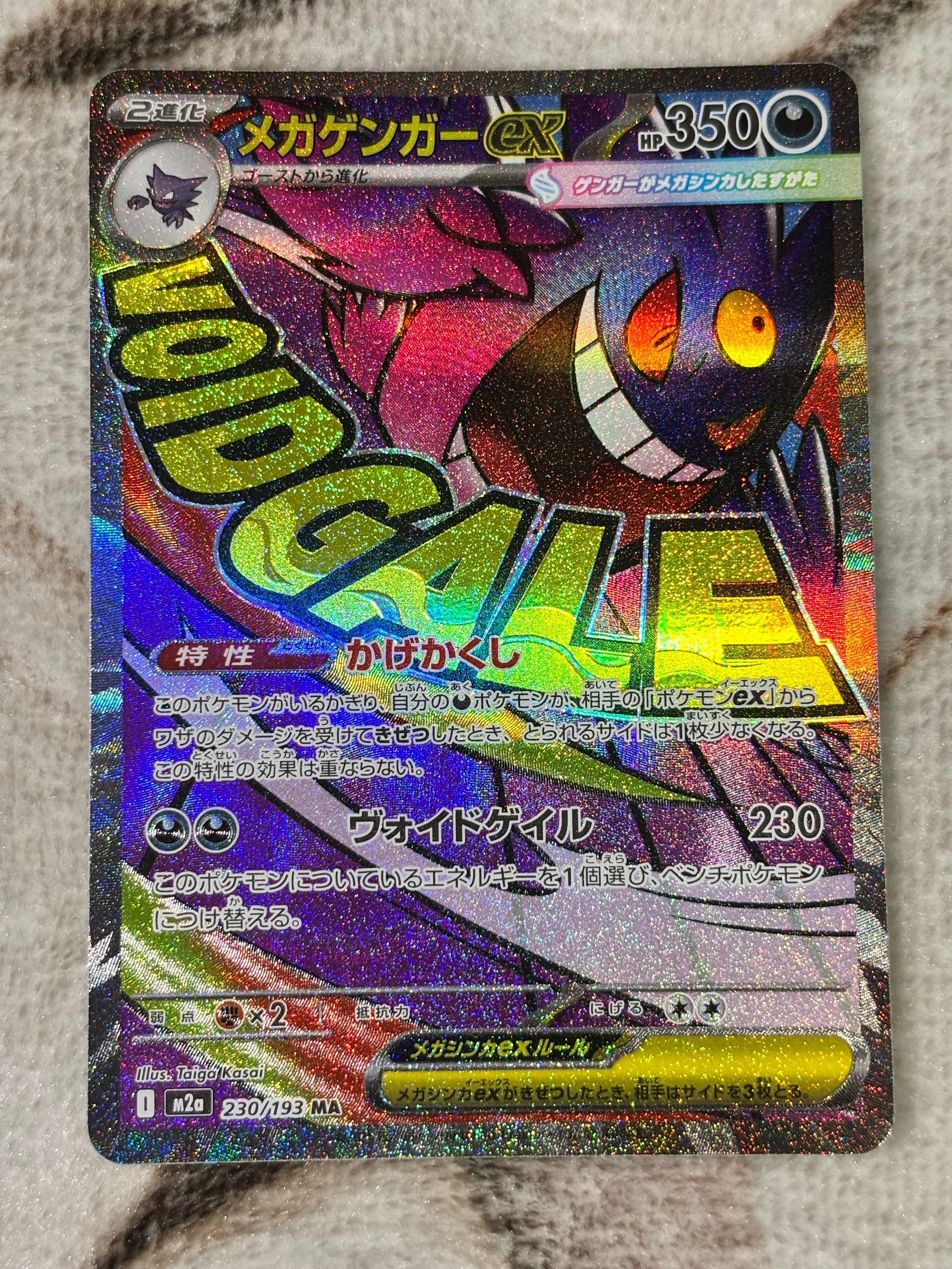 メガゲンガーex MA [M2a 230/193](ハイクラスパック「MEGAドリームex」)