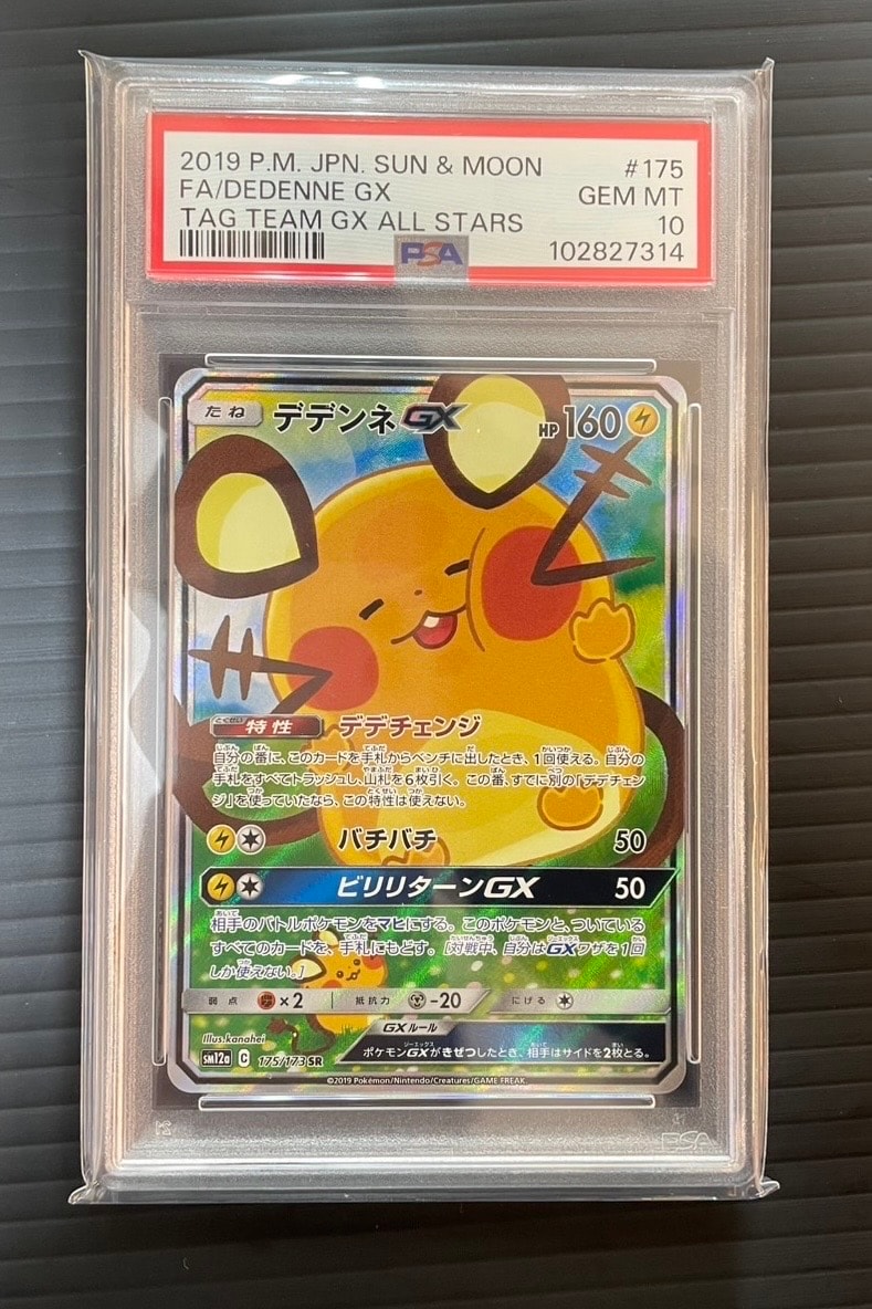 デデンネGX SR [SM12a 175/173](ハイクラスパック「TAG TEAM GX タッグ