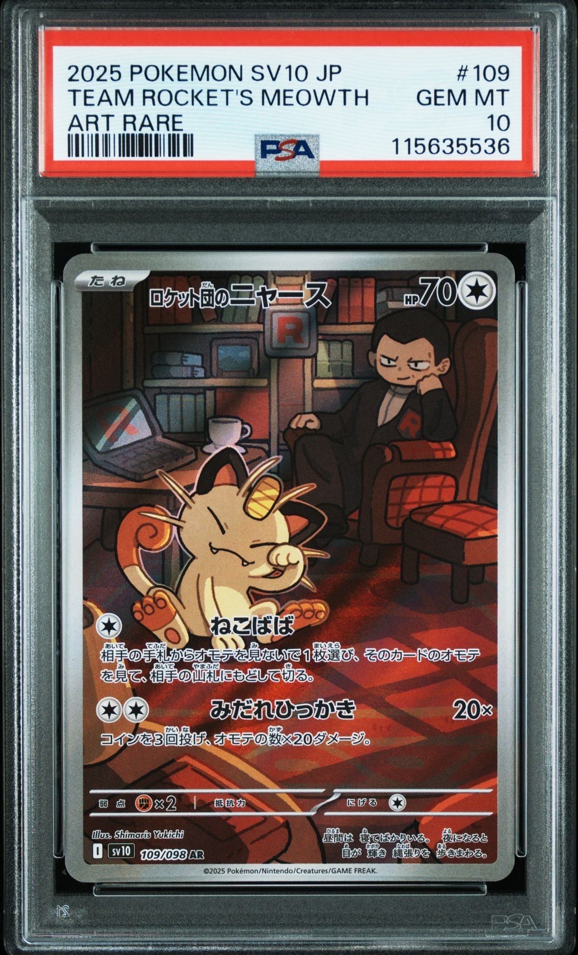 ロケット団のニャース AR [SV10 109/098](拡張パック「ロケット団の栄光」)