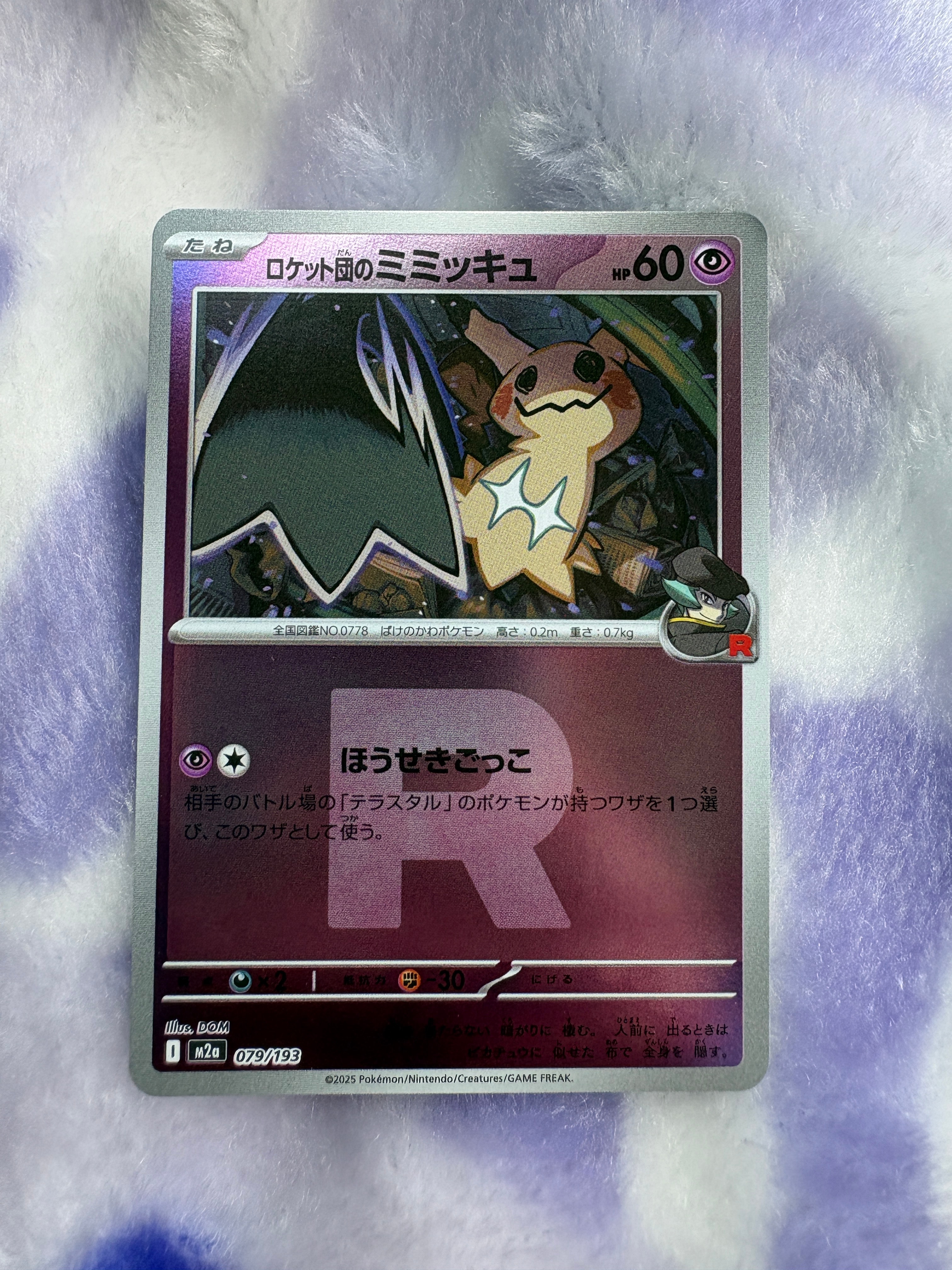 ロケット団のミミッキュ :ロケット団マークミラー [M2a 079/193](ハイクラスパック「MEGAドリームex」)