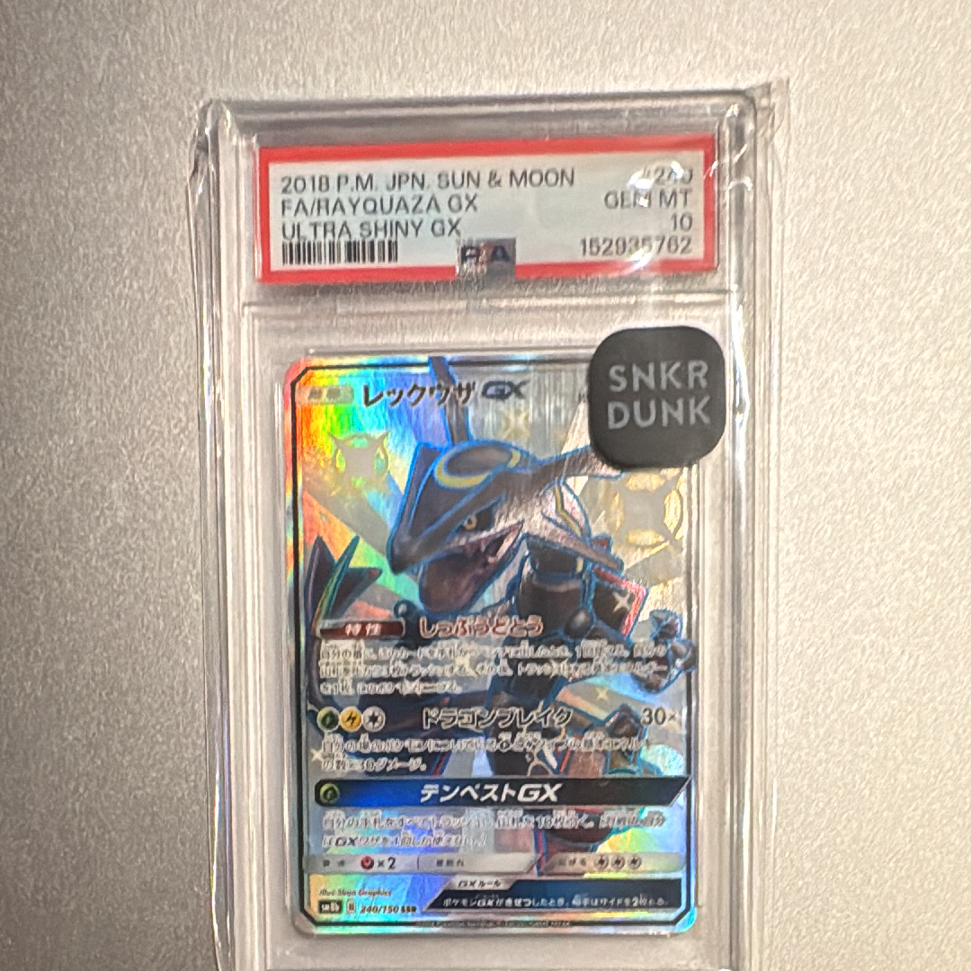 レックウザGX SSR[SM8b 240/150](ハイクラスパック「GXウルトラ