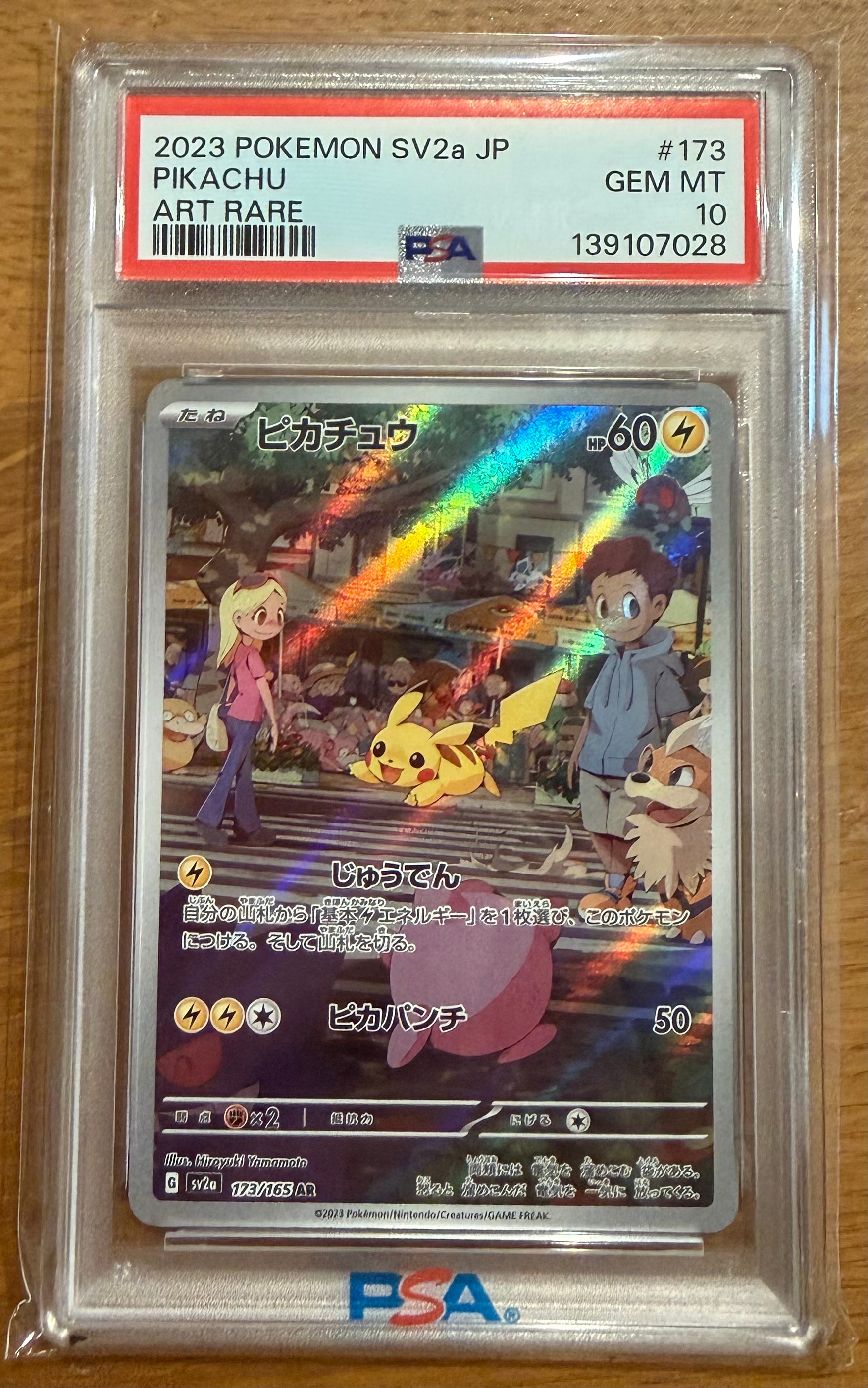 ピカチュウ AR[SV2a 173/165](強化拡張パック「ポケモンカード151」)