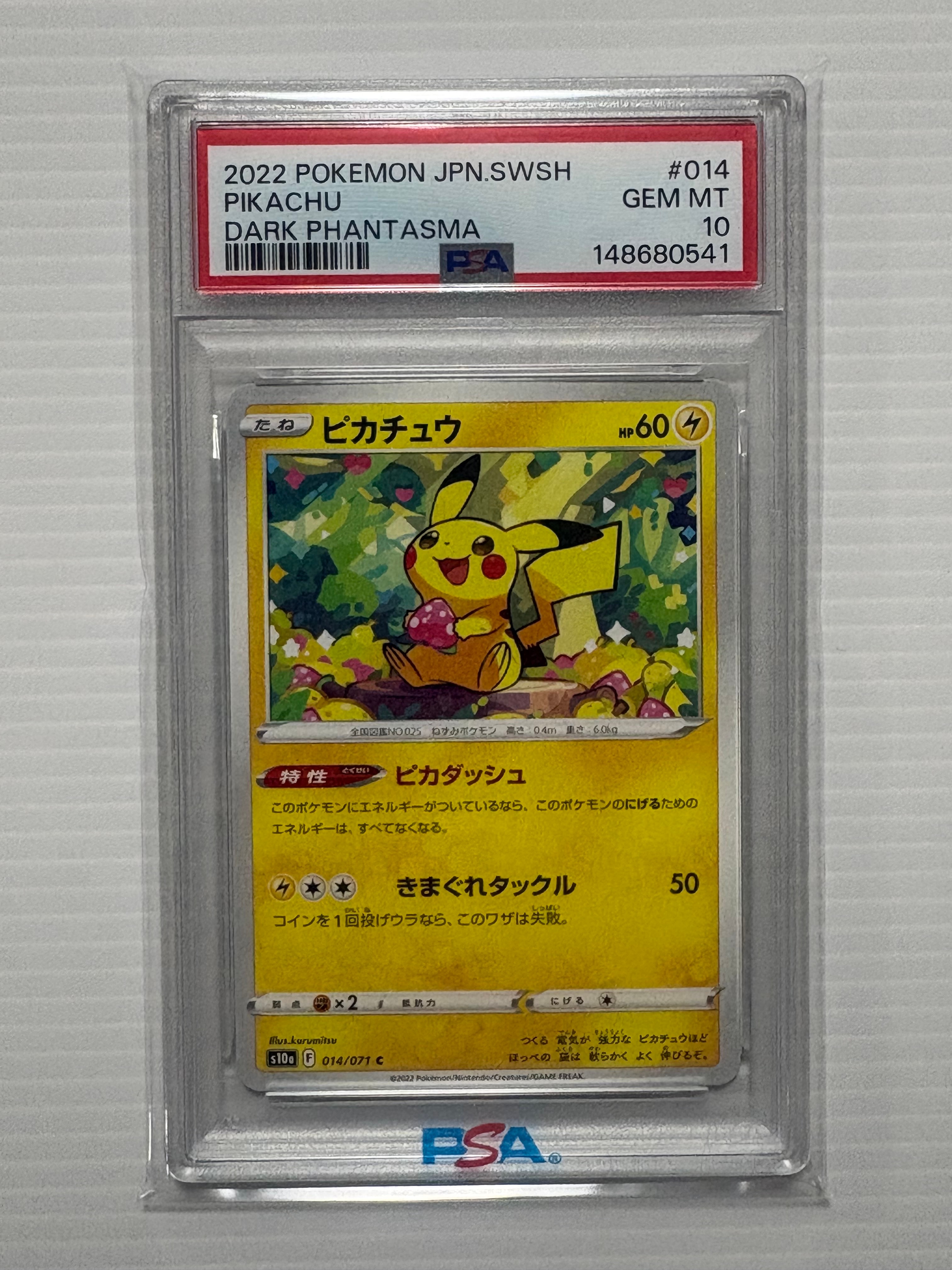 ピカチュウ C[s10a 014/071](強化拡張パック「ダークファンタズマ」)