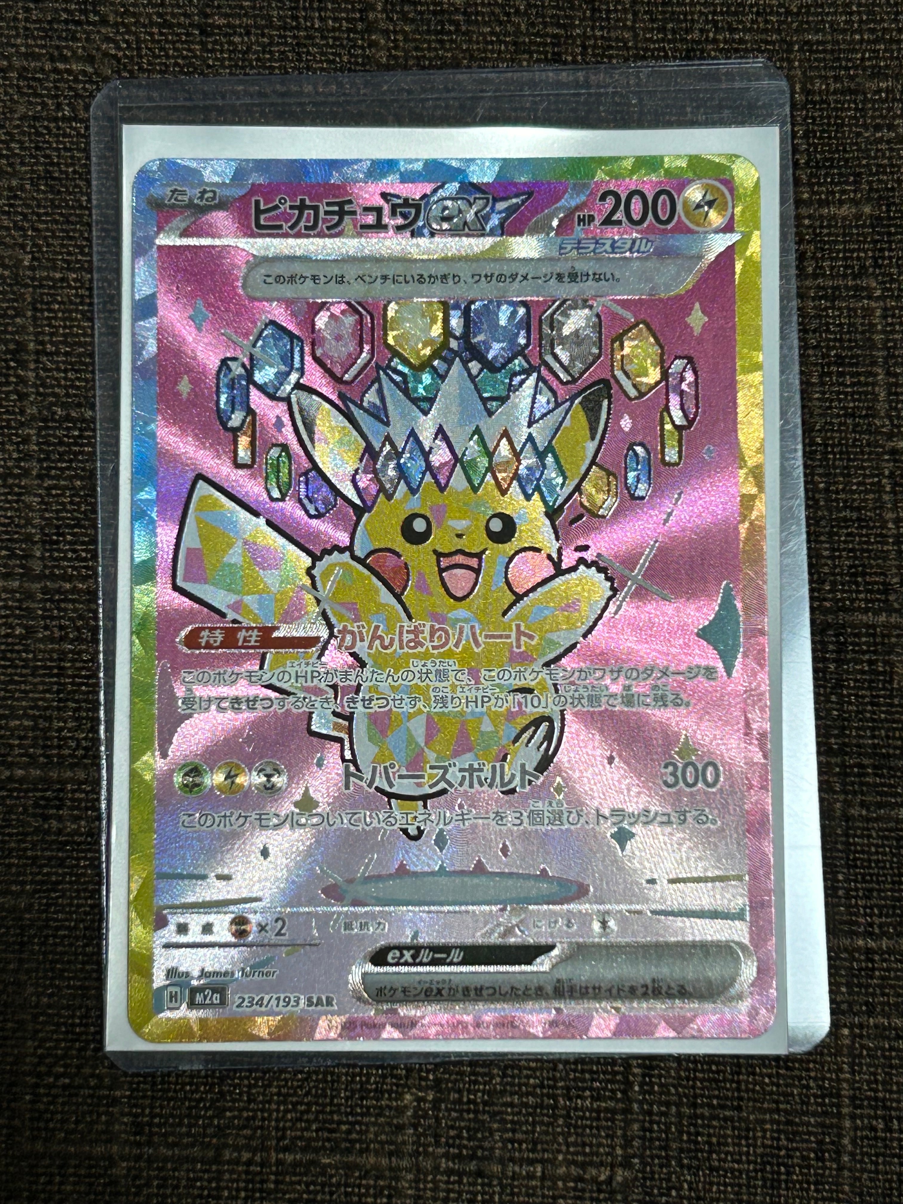ピカチュウex SAR [M2a 234/193](ハイクラスパック「MEGAドリームex」)
