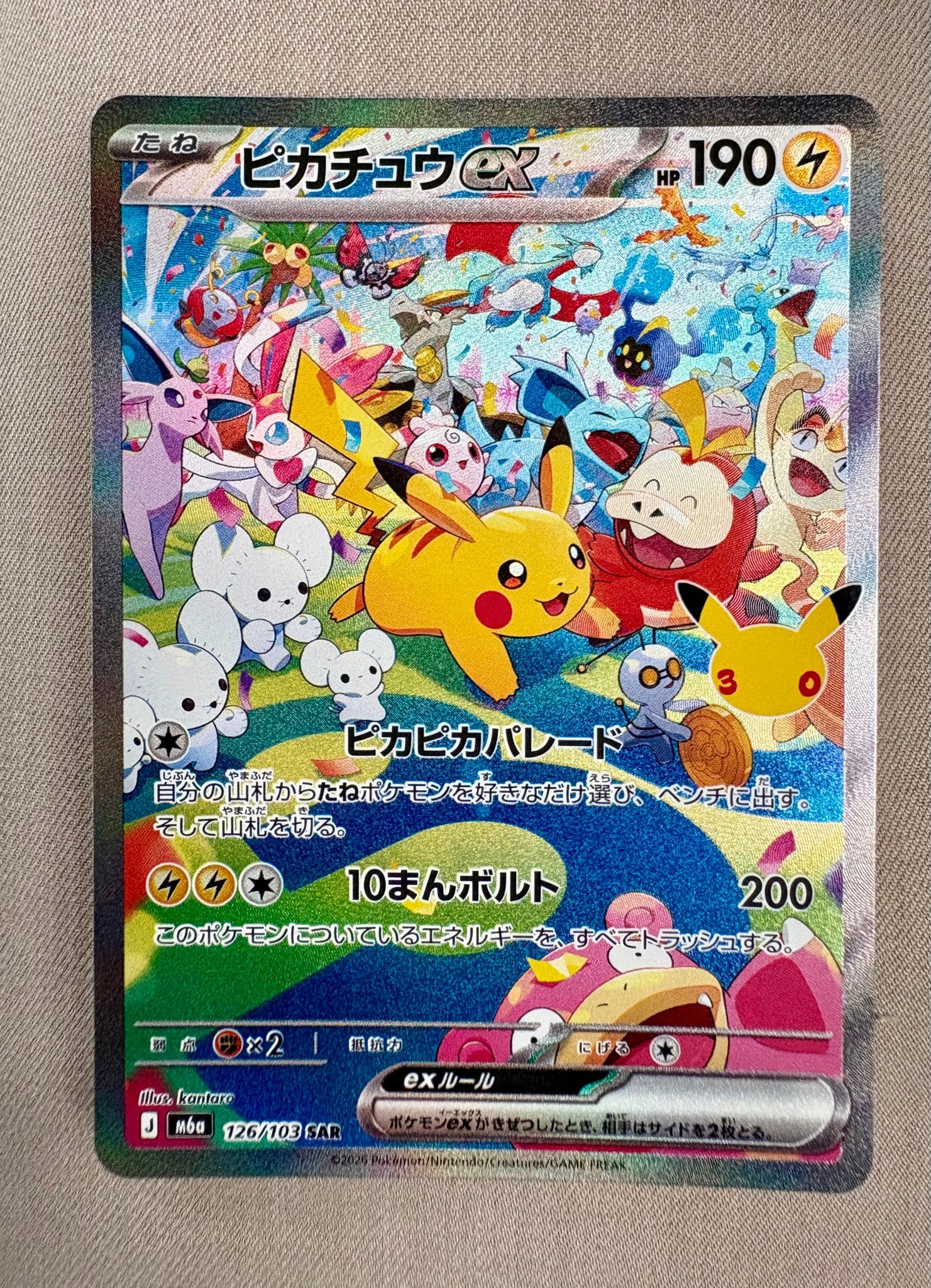 ピカチュウex SAR [M6a 126/103](拡張パック「30th CELEBRATION」)