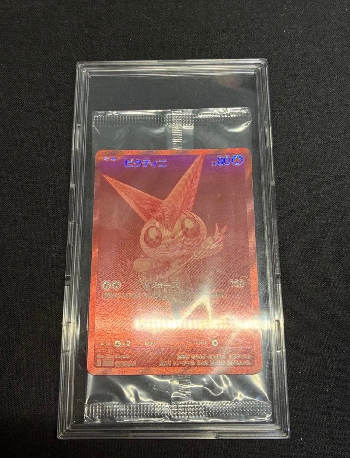 ビクティニ P [SV-P 288](プロモーションカード「ビクティニBWR争奪戦 上位賞 / おうちでブラックボルト・ホワイトフレア デッキ構築戦キャンペーン)