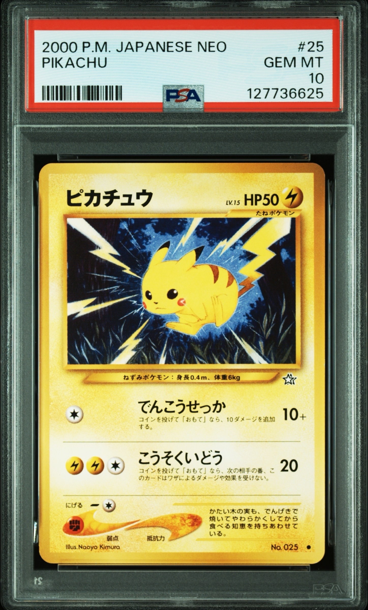 ピカチュウ ○ : 旧裏 [neo1 No.025](ポケモンカード☆neo 拡張パック