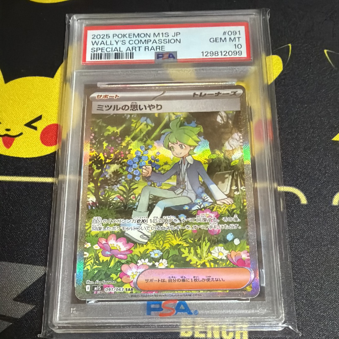 PSA10】ミツルの思いやり SAR [M1S 091/063](拡張パック「メガ